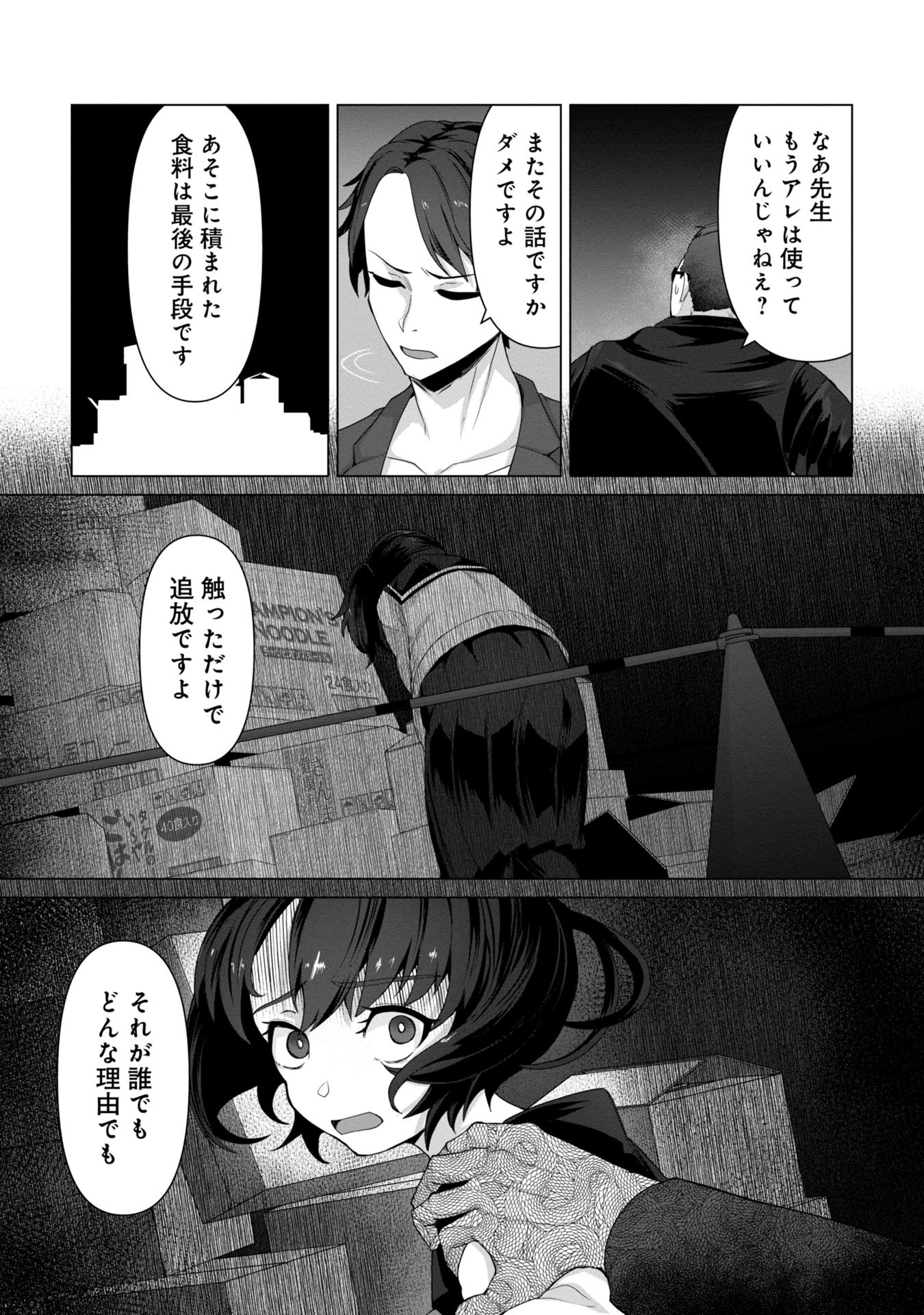 ORE NO WAKUCHIN DAKE GA ZOMBIE SHITA SEKAI WO SUKUERU - raw - Chapter 9 - https://jpdd.ccdd.to/JPDD/orenowakuchindakegazombieshitasekaiwosukueru/90000/jgoc02opsiu.jpg