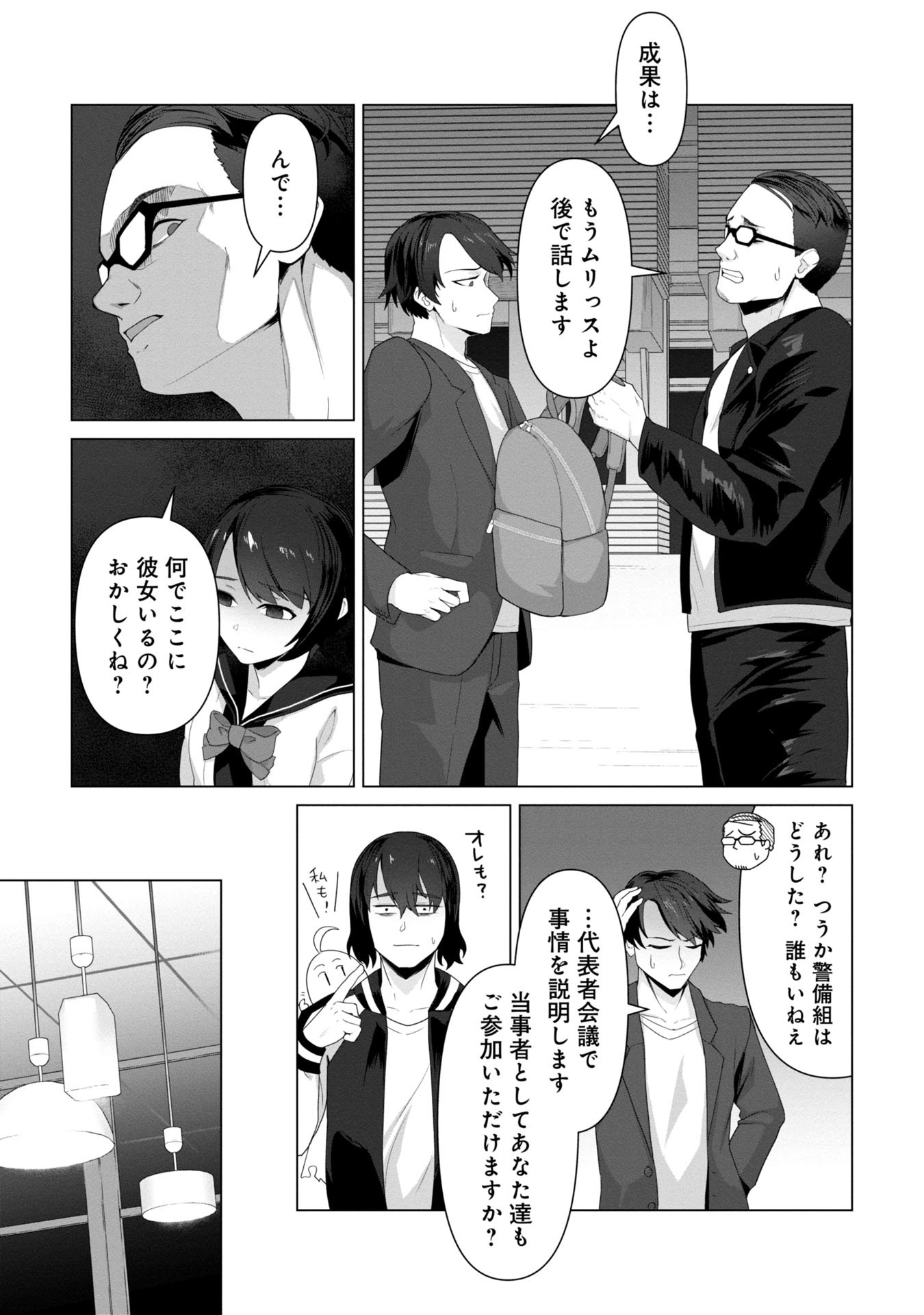 ORE NO WAKUCHIN DAKE GA ZOMBIE SHITA SEKAI WO SUKUERU - raw - Chapter 9 - https://jpdd.ccdd.to/JPDD/orenowakuchindakegazombieshitasekaiwosukueru/90000/lwtzprik4zz.jpg