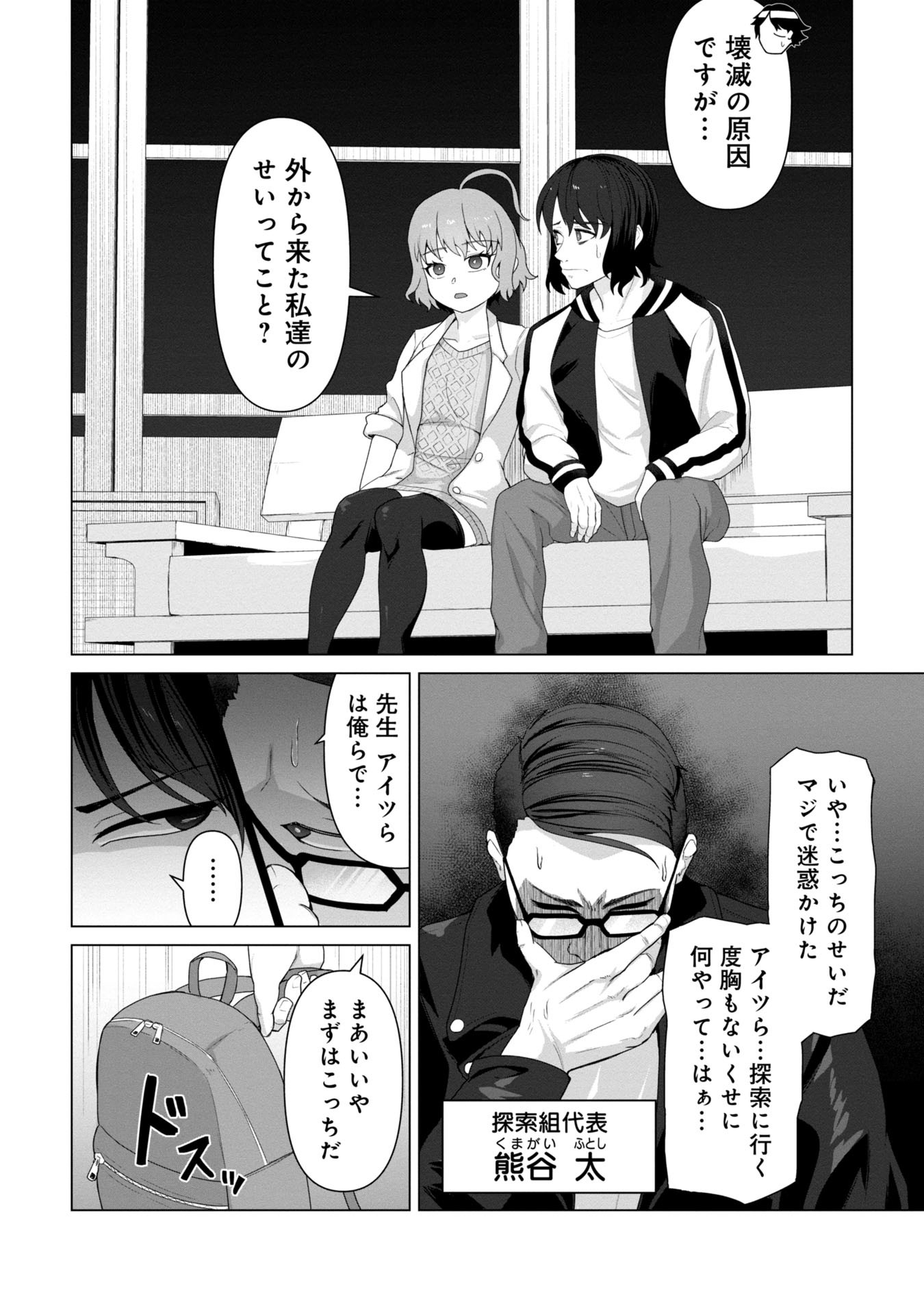 ORE NO WAKUCHIN DAKE GA ZOMBIE SHITA SEKAI WO SUKUERU - raw - Chapter 9 - https://jpdd.ccdd.to/JPDD/orenowakuchindakegazombieshitasekaiwosukueru/90000/nu3v5ajlw1a.jpg