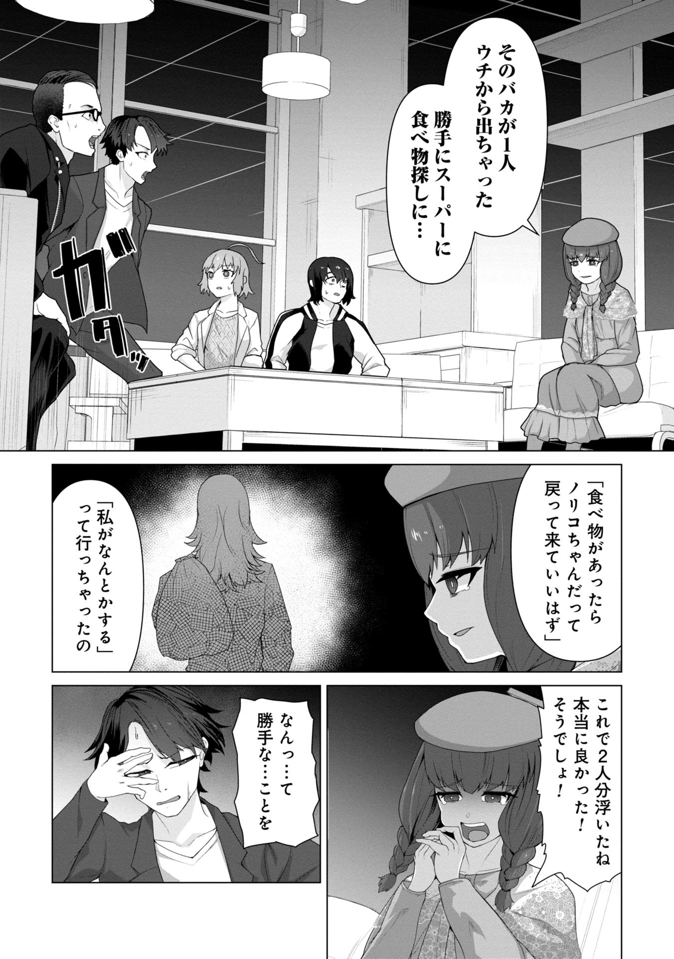 ORE NO WAKUCHIN DAKE GA ZOMBIE SHITA SEKAI WO SUKUERU - raw - Chapter 9 - https://jpdd.ccdd.to/JPDD/orenowakuchindakegazombieshitasekaiwosukueru/90000/q0lbv5531pq.jpg