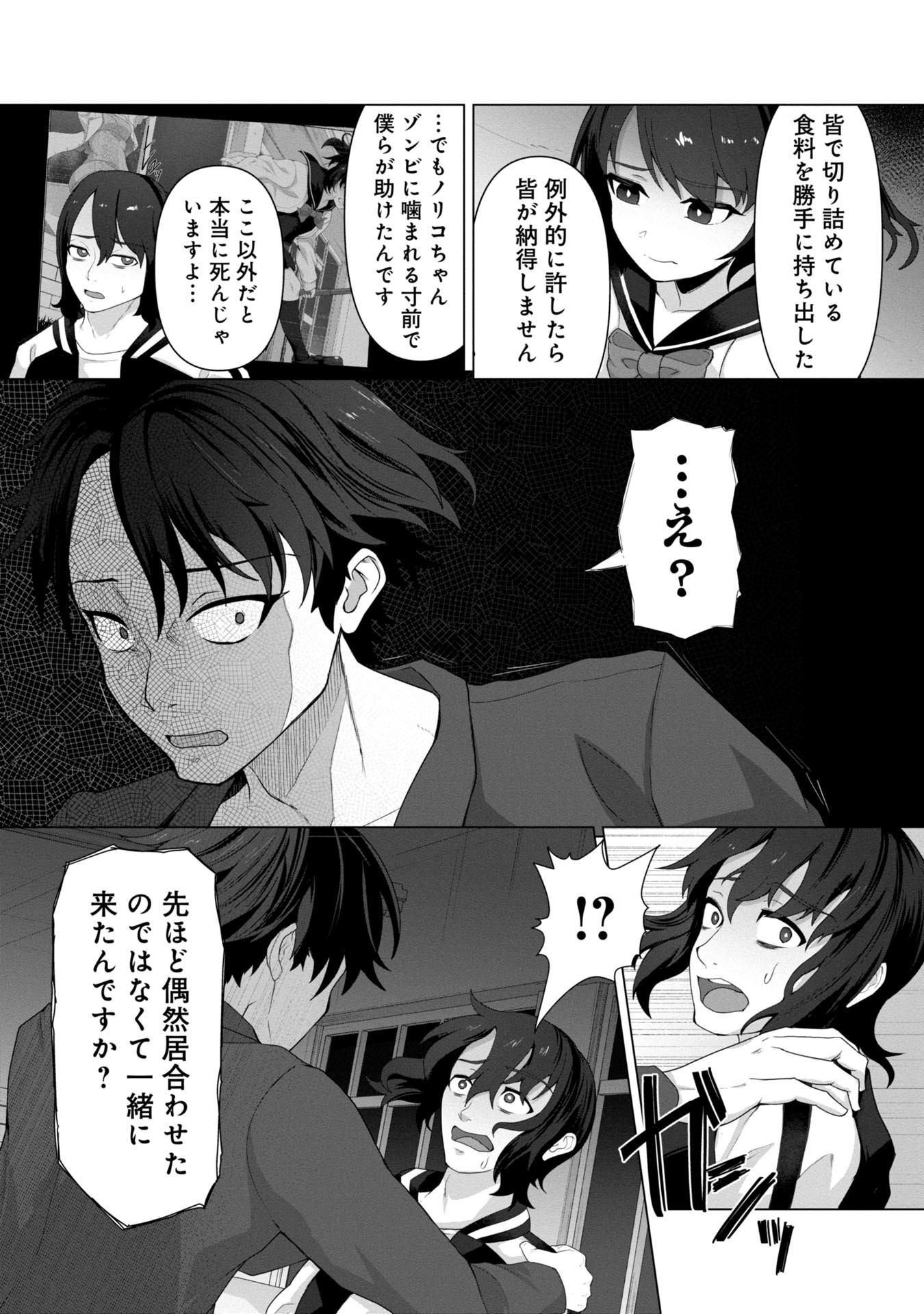 ORE NO WAKUCHIN DAKE GA ZOMBIE SHITA SEKAI WO SUKUERU - raw - Chapter 9 - https://jpdd.ccdd.to/JPDD/orenowakuchindakegazombieshitasekaiwosukueru/90000/qdgj5zeb5yg.jpg