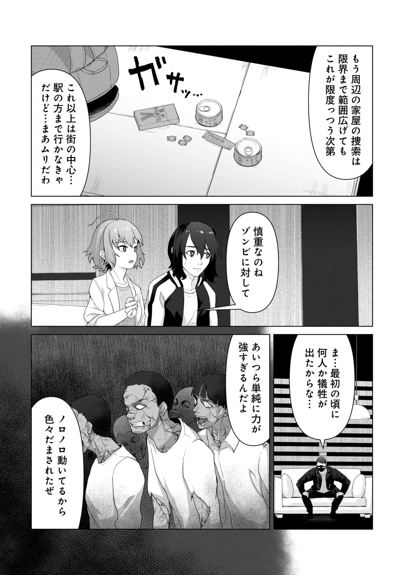 ORE NO WAKUCHIN DAKE GA ZOMBIE SHITA SEKAI WO SUKUERU - raw - Chapter 9 - https://jpdd.ccdd.to/JPDD/orenowakuchindakegazombieshitasekaiwosukueru/90000/tkcquz2fclz.jpg