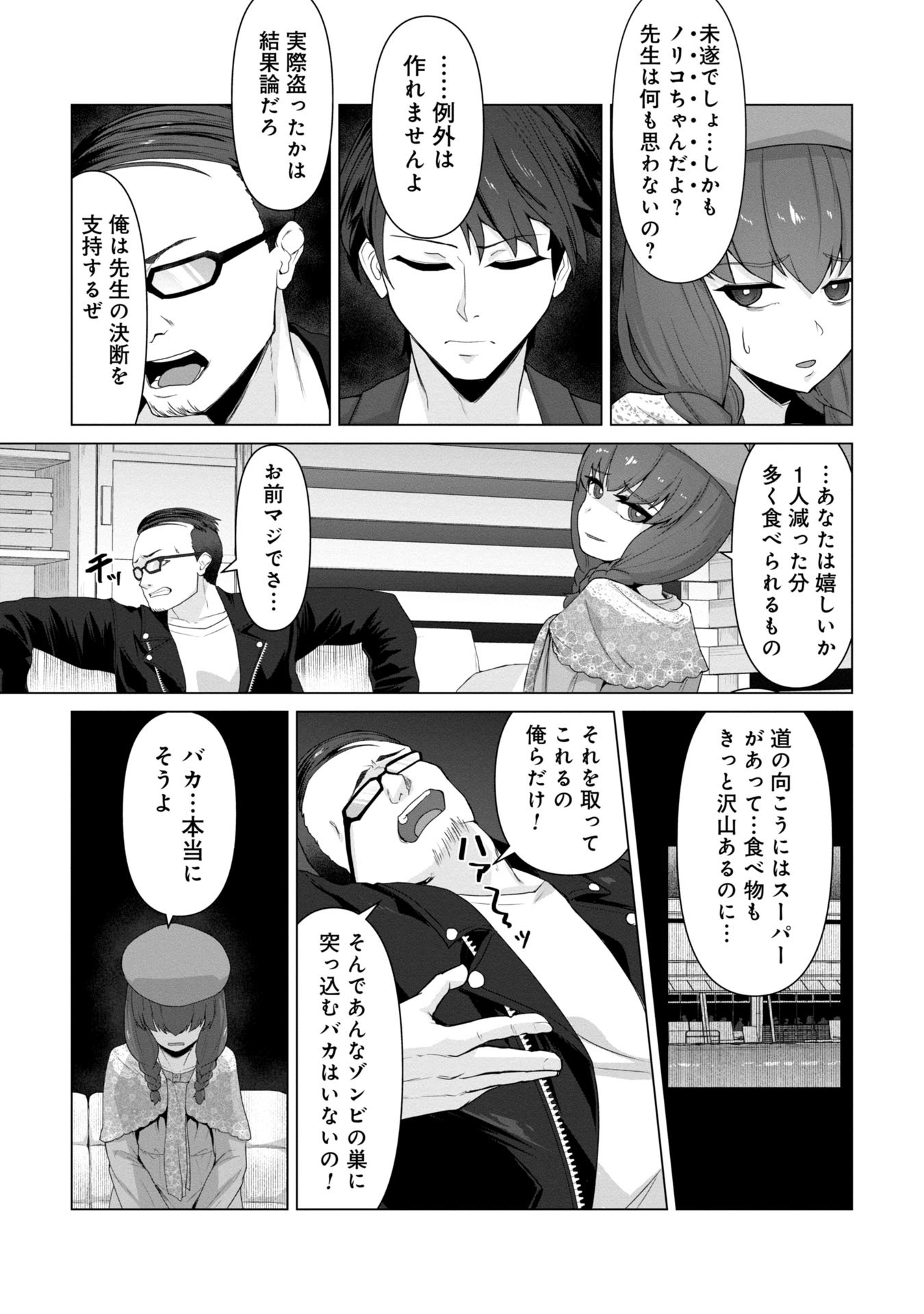 ORE NO WAKUCHIN DAKE GA ZOMBIE SHITA SEKAI WO SUKUERU - raw - Chapter 9 - https://jpdd.ccdd.to/JPDD/orenowakuchindakegazombieshitasekaiwosukueru/90000/yrkdekvlpqt.jpg