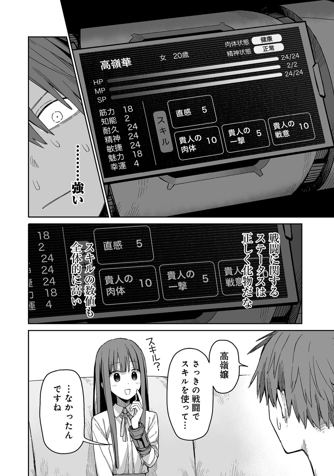 ORE TO KIMITACHI NO DUNGEON SENSOU - raw - Chapter 2 - https://jpdd.ccdd.to/JPDD/oretokimitachinodungeonsensou/260628/4iaxidlqs4d.jpg