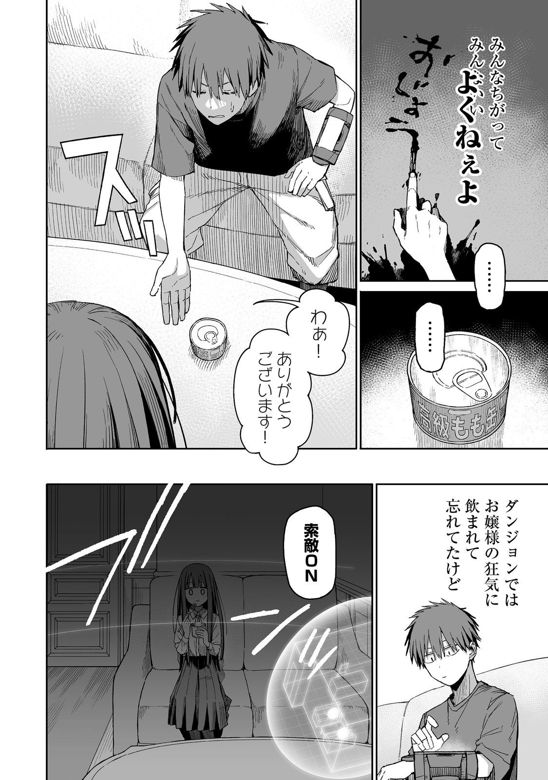 ORE TO KIMITACHI NO DUNGEON SENSOU - raw - Chapter 2 - https://jpdd.ccdd.to/JPDD/oretokimitachinodungeonsensou/260628/igz4bz2amhb.jpg