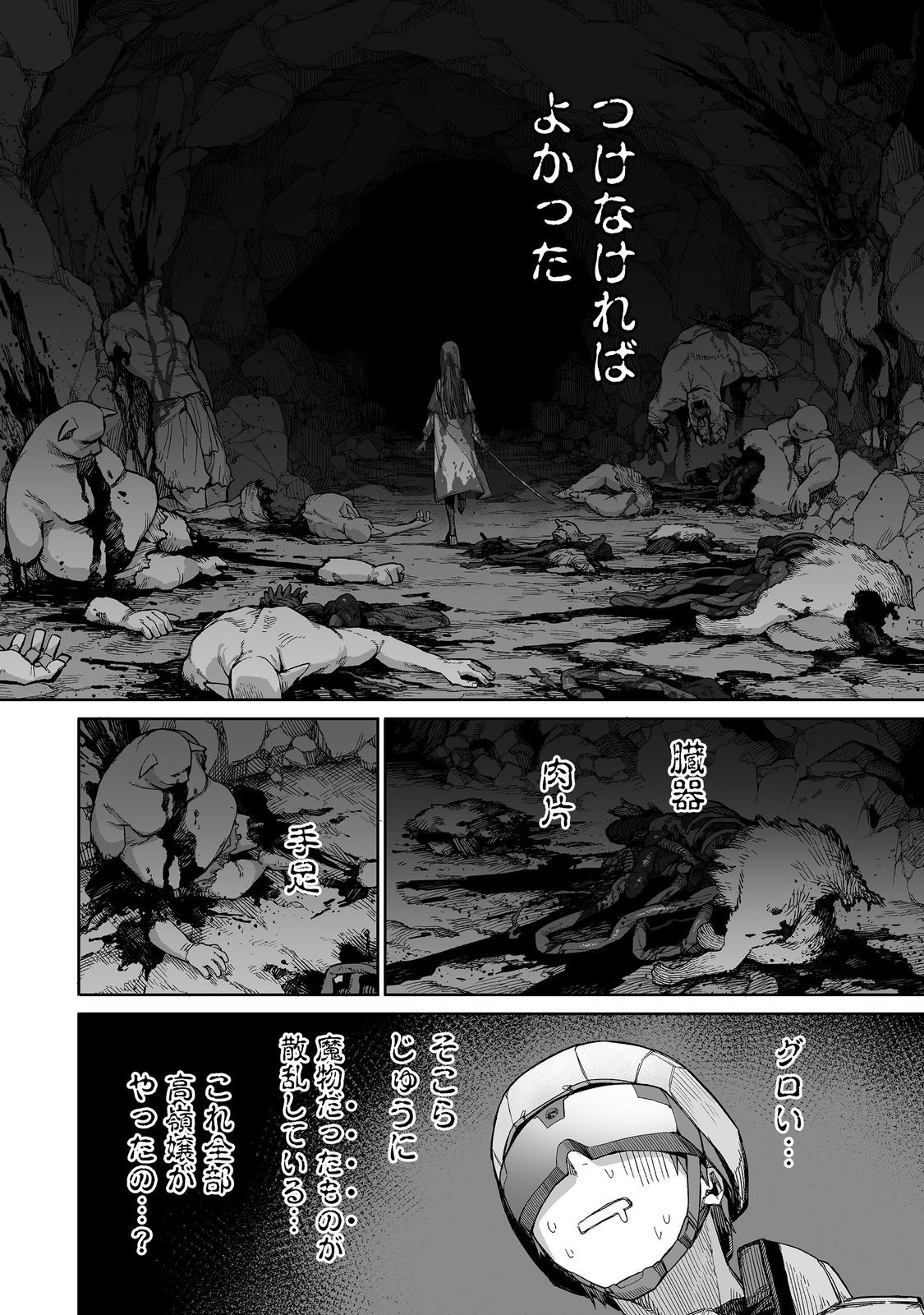 ORE TO KIMITACHI NO DUNGEON SENSOU - raw - Chapter 2 - https://jpdd.ccdd.to/JPDD/oretokimitachinodungeonsensou/260628/kx1o5k2dg20.jpg