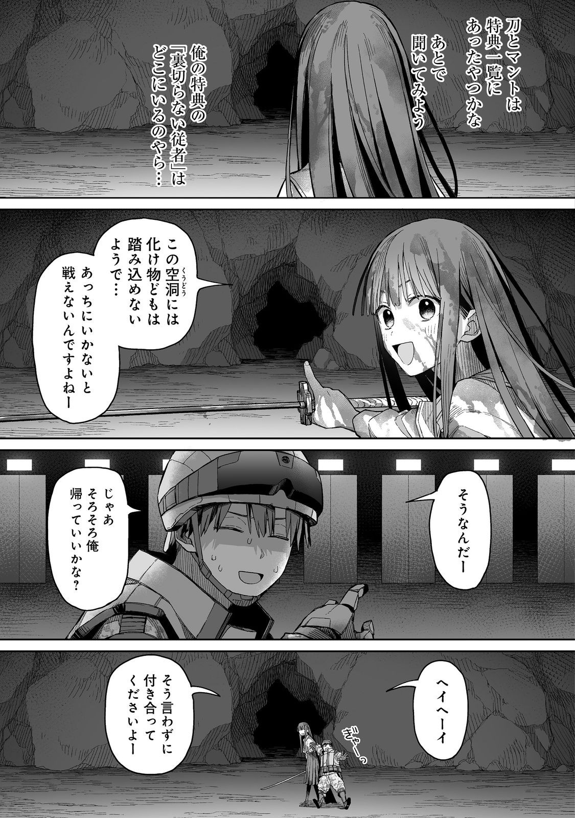ORE TO KIMITACHI NO DUNGEON SENSOU - raw - Chapter 2 - https://jpdd.ccdd.to/JPDD/oretokimitachinodungeonsensou/260628/llaojt3fjhg.jpg