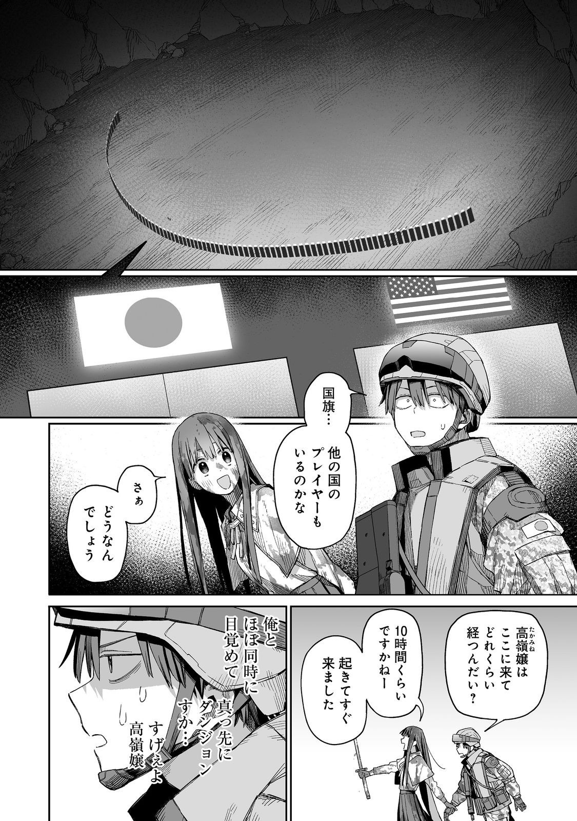 ORE TO KIMITACHI NO DUNGEON SENSOU - raw - Chapter 2 - https://jpdd.ccdd.to/JPDD/oretokimitachinodungeonsensou/260628/mlzpjt1gmgm.jpg