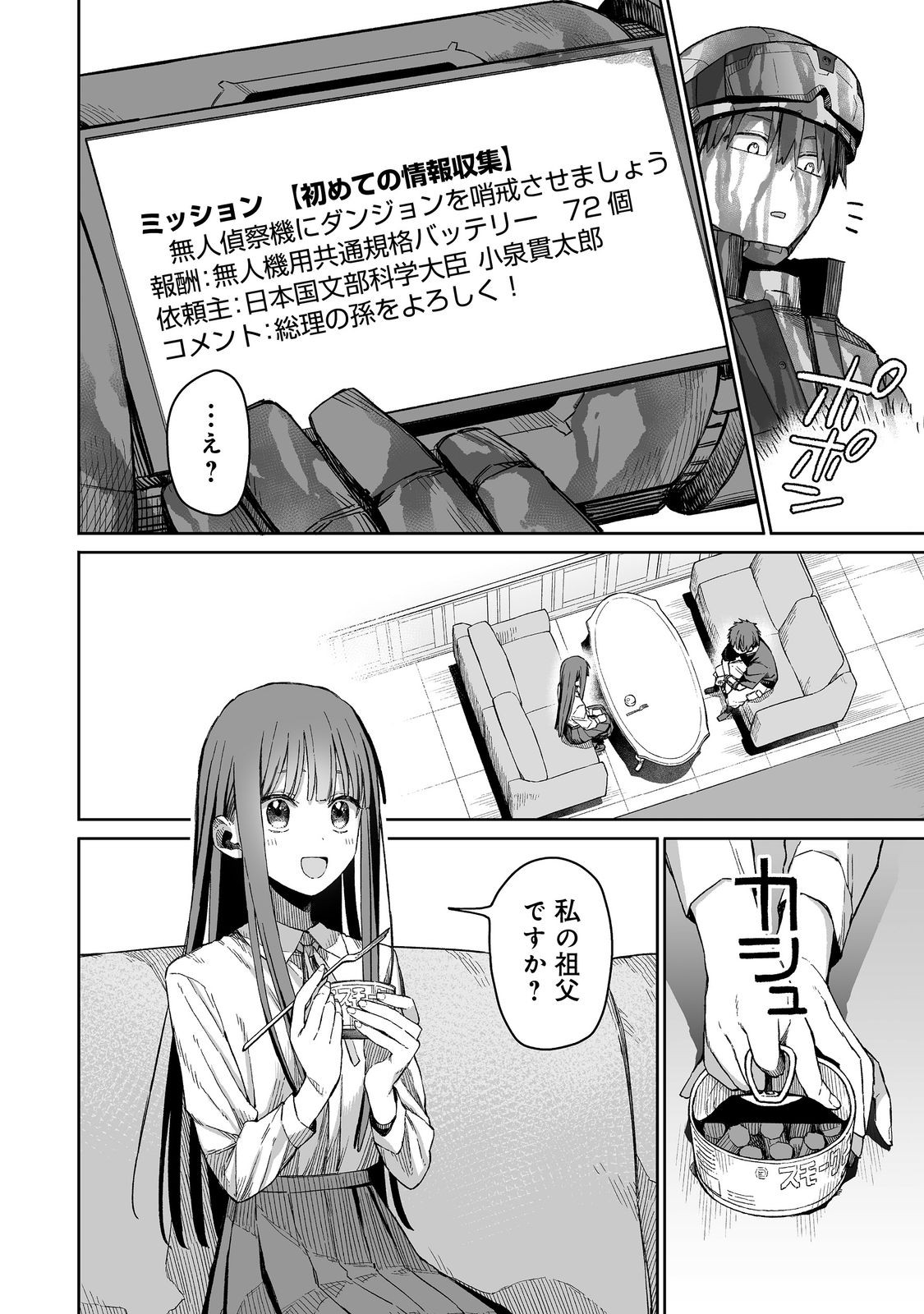 ORE TO KIMITACHI NO DUNGEON SENSOU - raw - Chapter 2 - https://jpdd.ccdd.to/JPDD/oretokimitachinodungeonsensou/260628/psxuiswvbrk.jpg