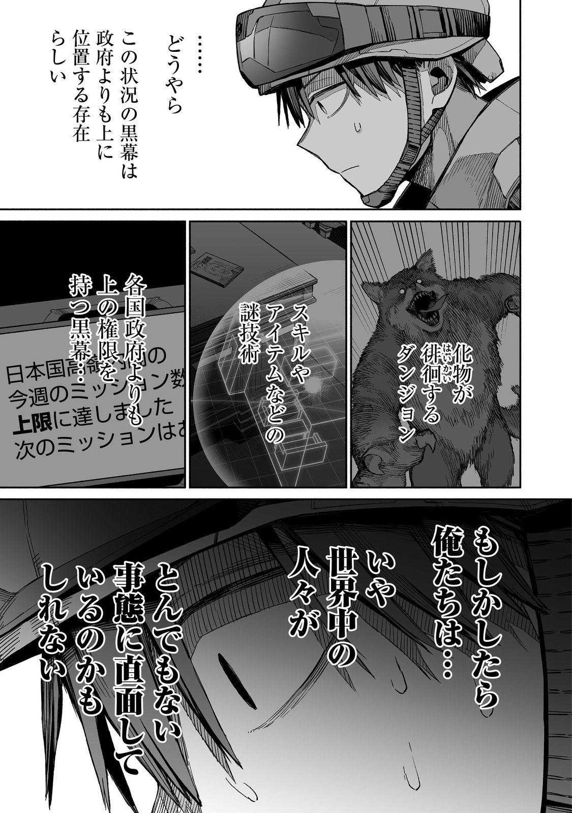 ORE TO KIMITACHI NO DUNGEON SENSOU - raw - Chapter 3 - https://jpdd.ccdd.to/JPDD/oretokimitachinodungeonsensou/264520/2xlcgjlycaf.jpg