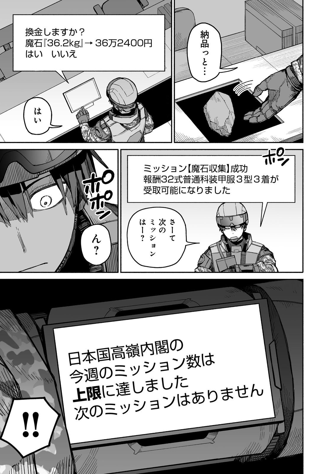 ORE TO KIMITACHI NO DUNGEON SENSOU - raw - Chapter 3 - https://jpdd.ccdd.to/JPDD/oretokimitachinodungeonsensou/264520/3fq32yy2w3x.jpg
