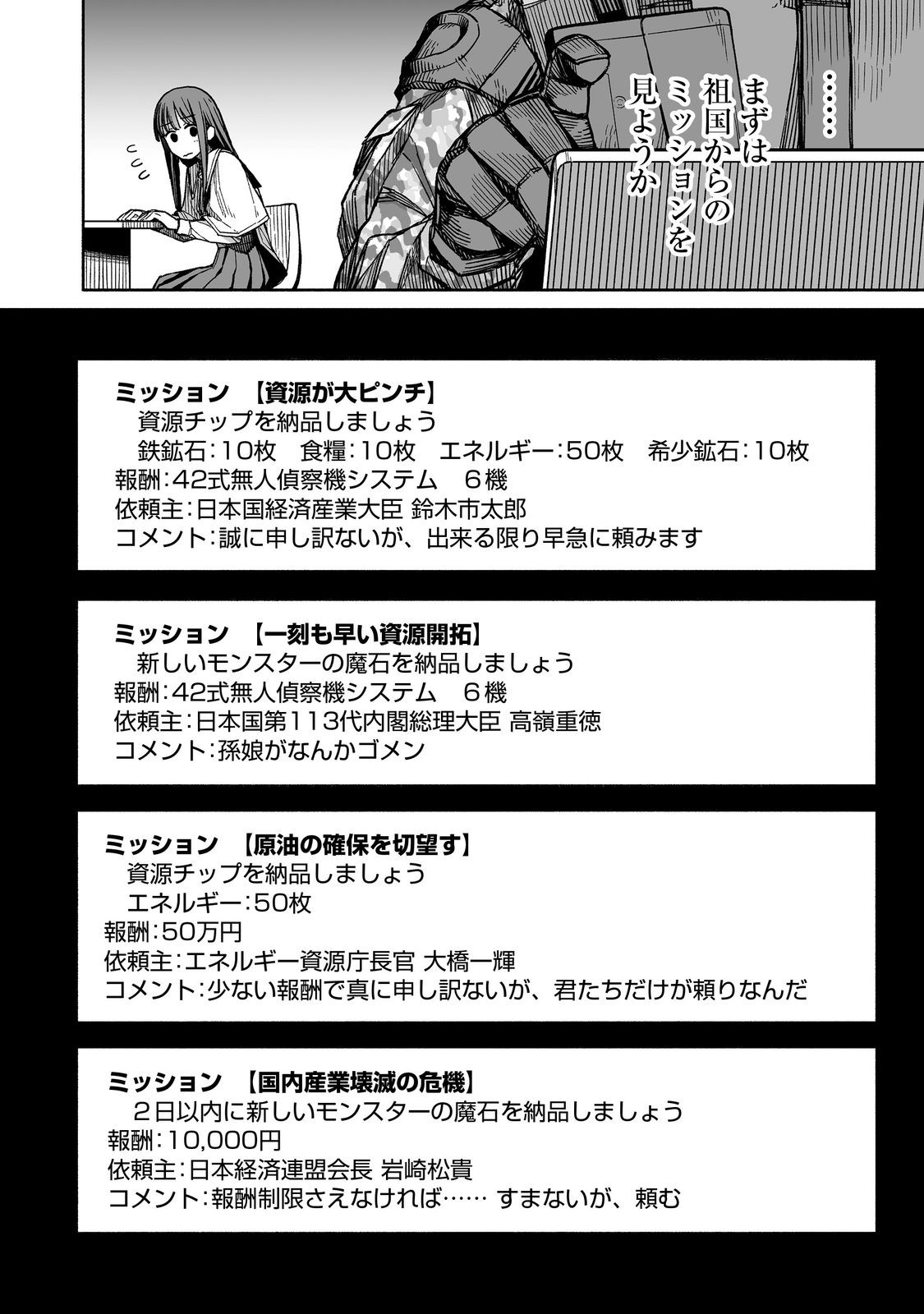 ORE TO KIMITACHI NO DUNGEON SENSOU - raw - Chapter 3 - https://jpdd.ccdd.to/JPDD/oretokimitachinodungeonsensou/264520/5paqtabilld.jpg