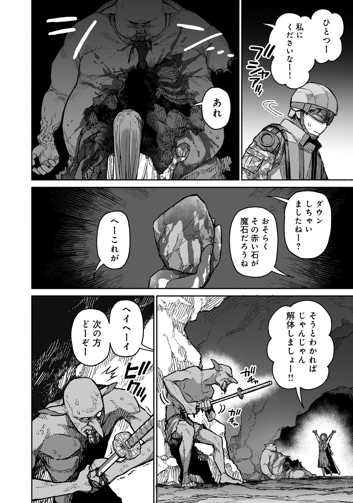 ORE TO KIMITACHI NO DUNGEON SENSOU - raw - Chapter 3 - https://jpdd.ccdd.to/JPDD/oretokimitachinodungeonsensou/264520/dwbmdkamm5m.jpg