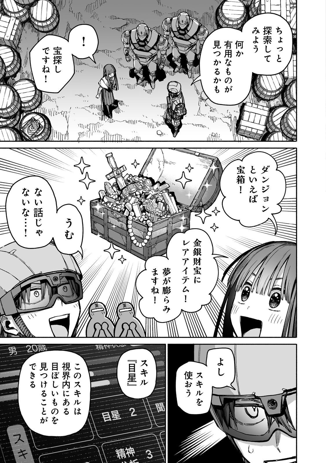 ORE TO KIMITACHI NO DUNGEON SENSOU - raw - Chapter 3 - https://jpdd.ccdd.to/JPDD/oretokimitachinodungeonsensou/264520/keop4u5gvhj.jpg