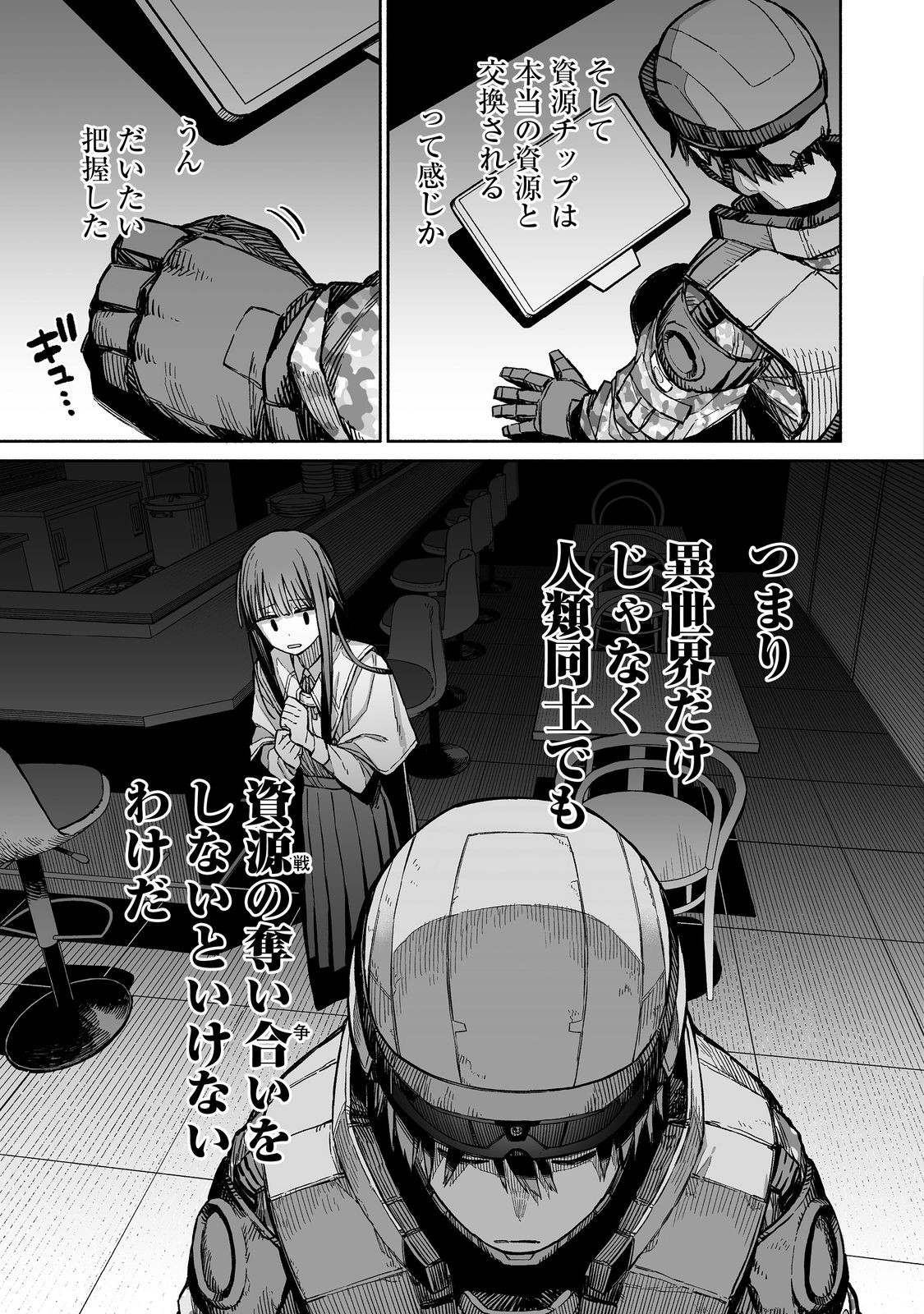 ORE TO KIMITACHI NO DUNGEON SENSOU - raw - Chapter 3 - https://jpdd.ccdd.to/JPDD/oretokimitachinodungeonsensou/264520/kshb3mbmjpx.jpg
