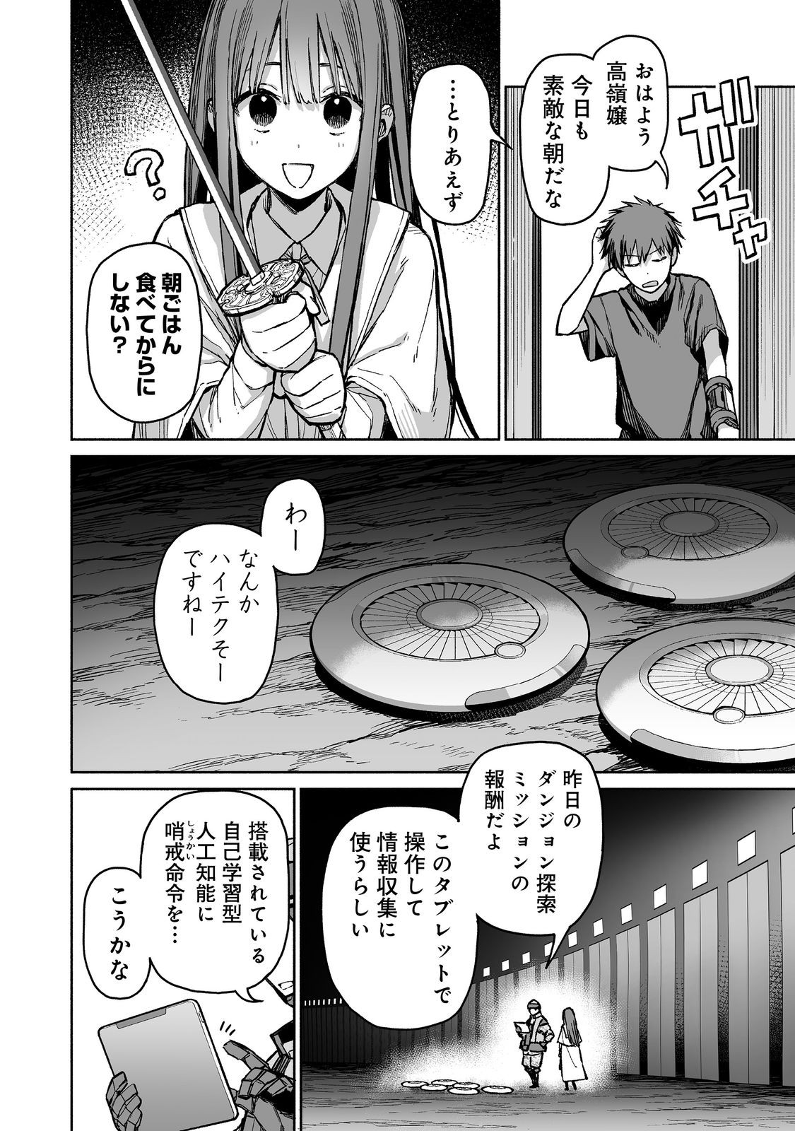 ORE TO KIMITACHI NO DUNGEON SENSOU - raw - Chapter 3 - https://jpdd.ccdd.to/JPDD/oretokimitachinodungeonsensou/264520/mkj4hp33d1b.jpg