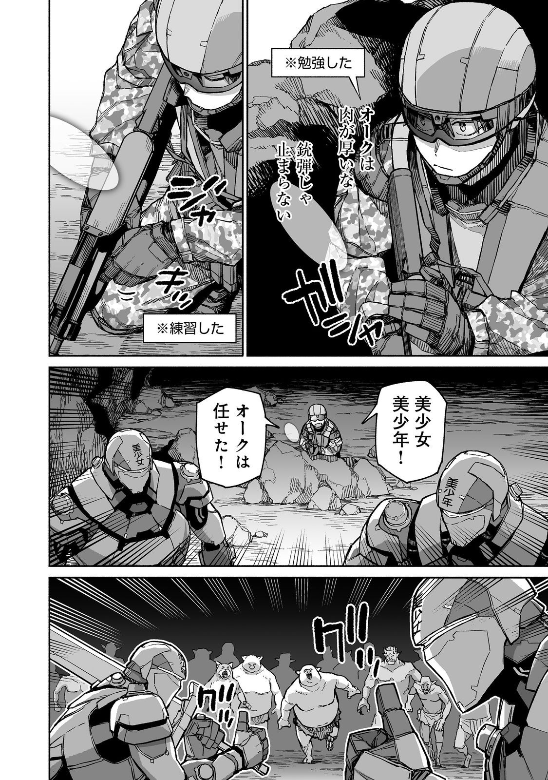 ORE TO KIMITACHI NO DUNGEON SENSOU - raw - Chapter 3 - https://jpdd.ccdd.to/JPDD/oretokimitachinodungeonsensou/264520/pbcxtfjzxvx.jpg