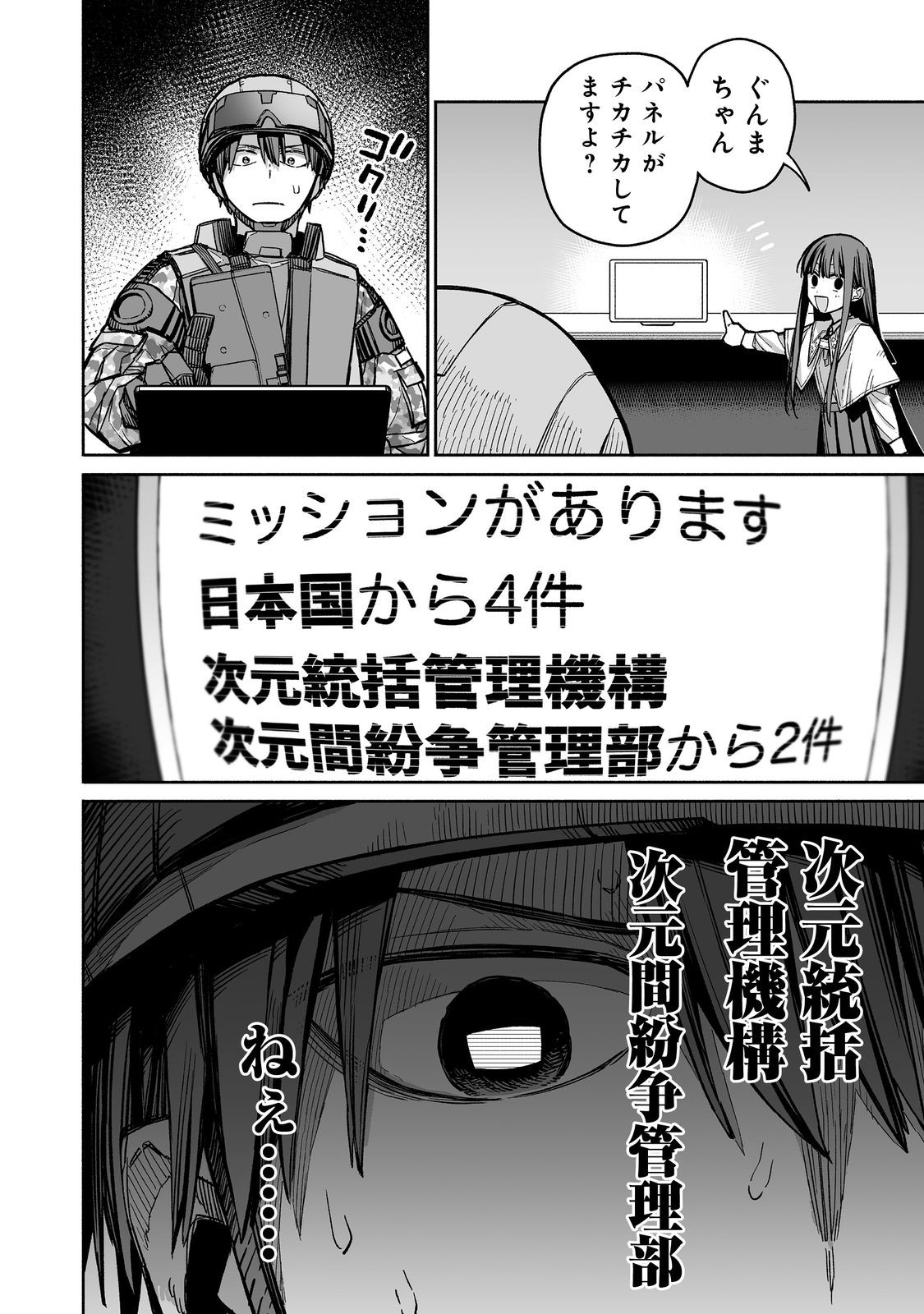ORE TO KIMITACHI NO DUNGEON SENSOU - raw - Chapter 3 - https://jpdd.ccdd.to/JPDD/oretokimitachinodungeonsensou/264520/scm35pl5gyn.jpg