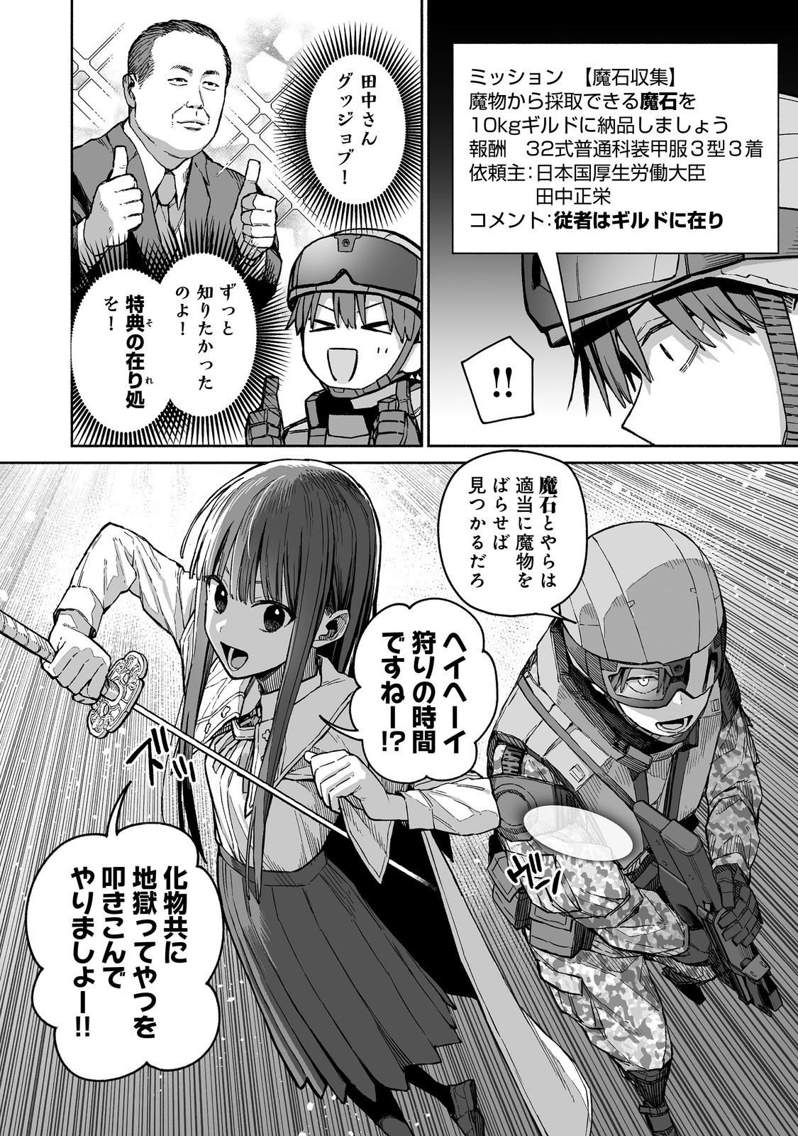 ORE TO KIMITACHI NO DUNGEON SENSOU - raw - Chapter 3 - https://jpdd.ccdd.to/JPDD/oretokimitachinodungeonsensou/264520/tkbgzmjm013.jpg