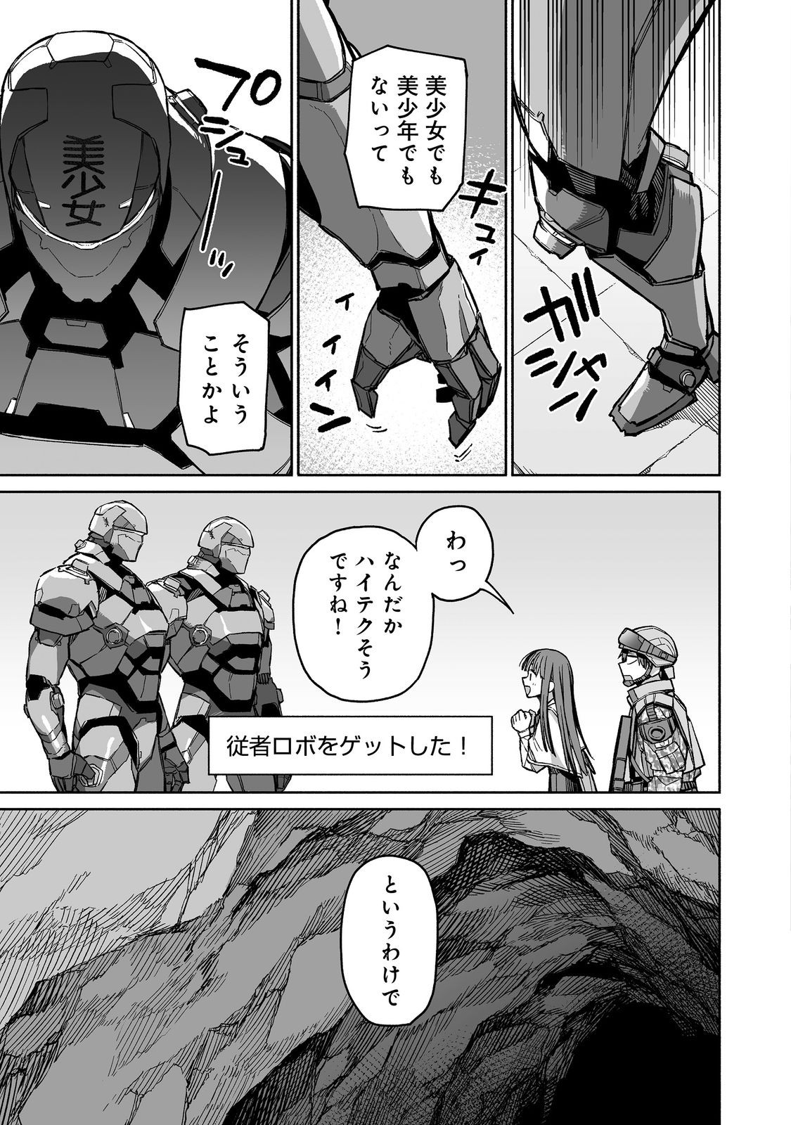 ORE TO KIMITACHI NO DUNGEON SENSOU - raw - Chapter 3 - https://jpdd.ccdd.to/JPDD/oretokimitachinodungeonsensou/264520/ummpeopfcn2.jpg