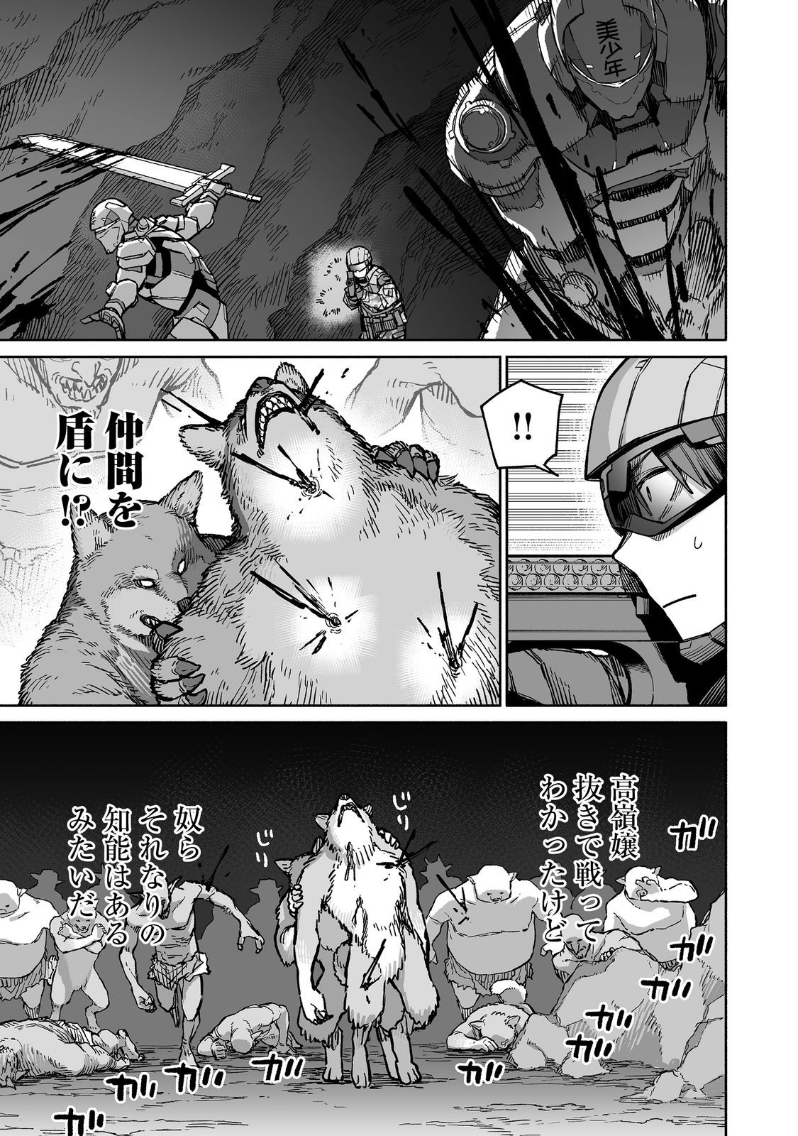 ORE TO KIMITACHI NO DUNGEON SENSOU - raw - Chapter 3 - https://jpdd.ccdd.to/JPDD/oretokimitachinodungeonsensou/264520/z4ttm5stui2.jpg