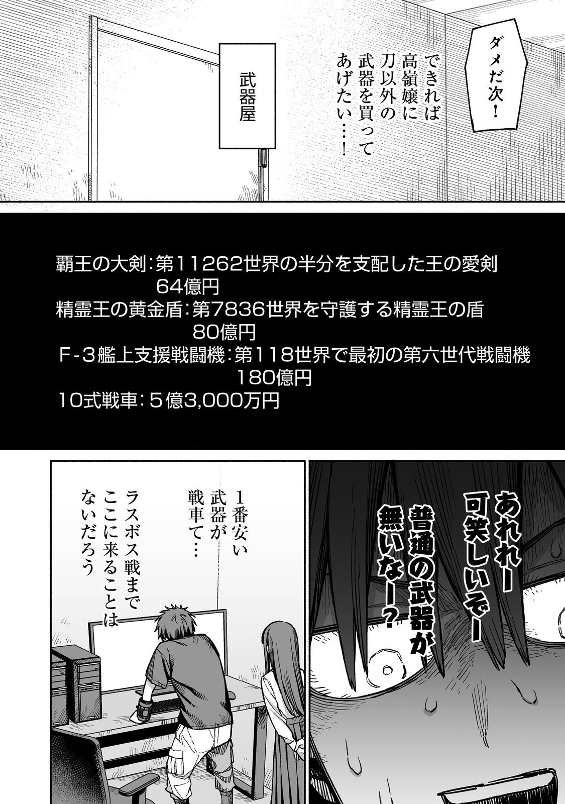 ORE TO KIMITACHI NO DUNGEON SENSOU - raw - Chapter 4 - https://jpdd.ccdd.to/JPDD/oretokimitachinodungeonsensou/268533/2yrm0yu1hw0.jpg