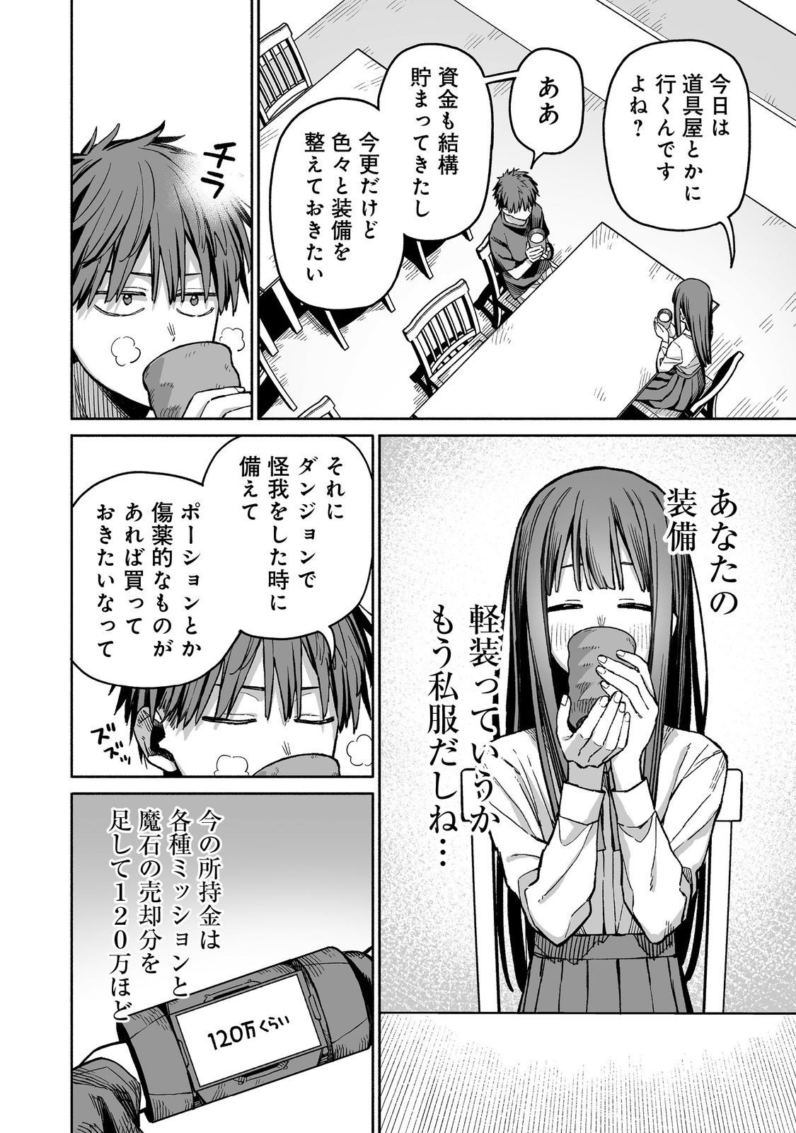 ORE TO KIMITACHI NO DUNGEON SENSOU - raw - Chapter 4 - https://jpdd.ccdd.to/JPDD/oretokimitachinodungeonsensou/268533/elpmxvk1f43.jpg
