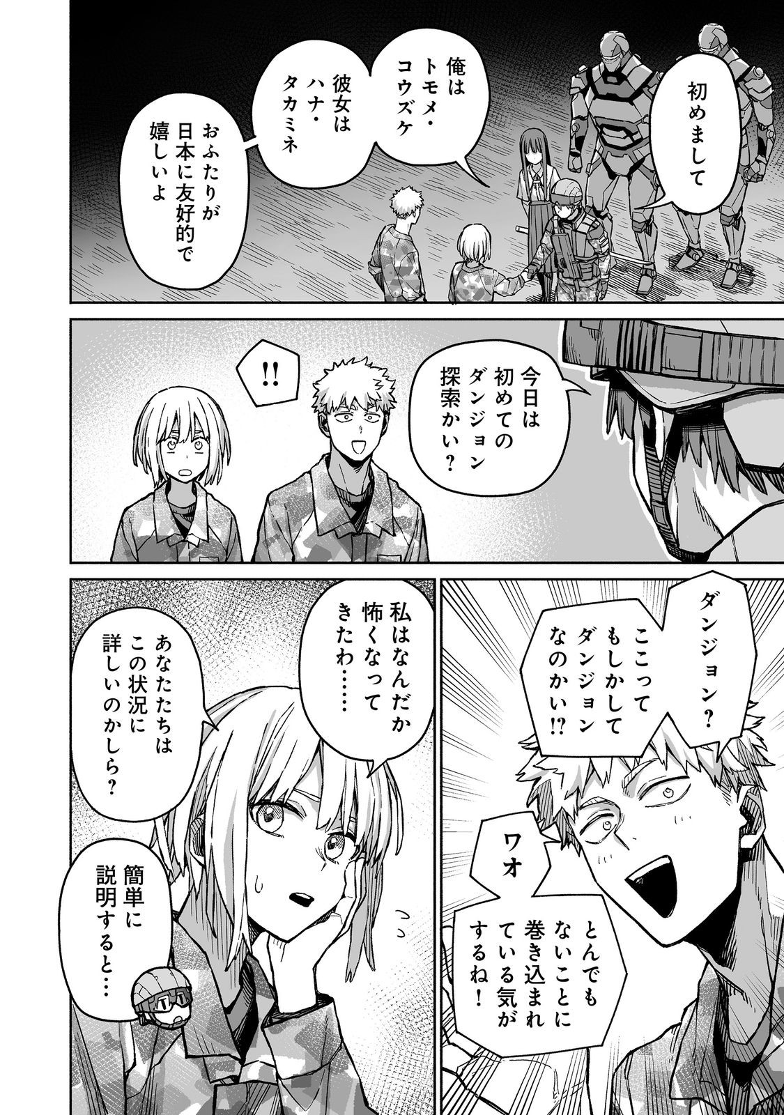 ORE TO KIMITACHI NO DUNGEON SENSOU - raw - Chapter 4 - https://jpdd.ccdd.to/JPDD/oretokimitachinodungeonsensou/268533/k1z35mtjfe3.jpg