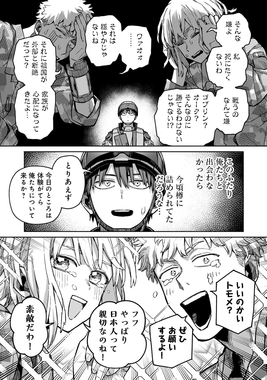 ORE TO KIMITACHI NO DUNGEON SENSOU - raw - Chapter 4 - https://jpdd.ccdd.to/JPDD/oretokimitachinodungeonsensou/268533/szch3g54rxz.jpg