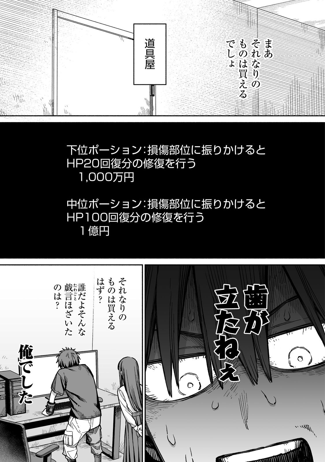 ORE TO KIMITACHI NO DUNGEON SENSOU - raw - Chapter 4 - https://jpdd.ccdd.to/JPDD/oretokimitachinodungeonsensou/268533/xlnkgexucvx.jpg