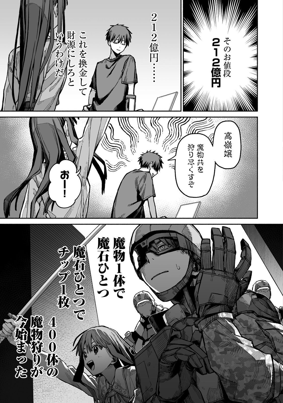 ORE TO KIMITACHI NO DUNGEON SENSOU - raw - Chapter 4 - https://jpdd.ccdd.to/JPDD/oretokimitachinodungeonsensou/268533/zsjxnumr0q3.jpg