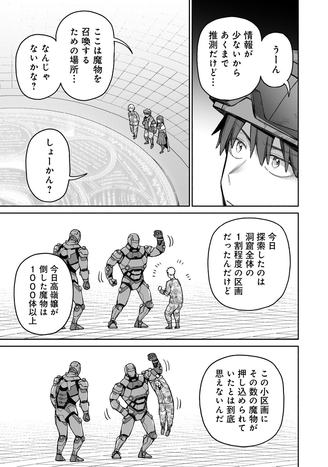 ORE TO KIMITACHI NO DUNGEON SENSOU - raw - Chapter 5 - https://jpdd.ccdd.to/JPDD/oretokimitachinodungeonsensou/274055/5g0kum2jj0x.jpg