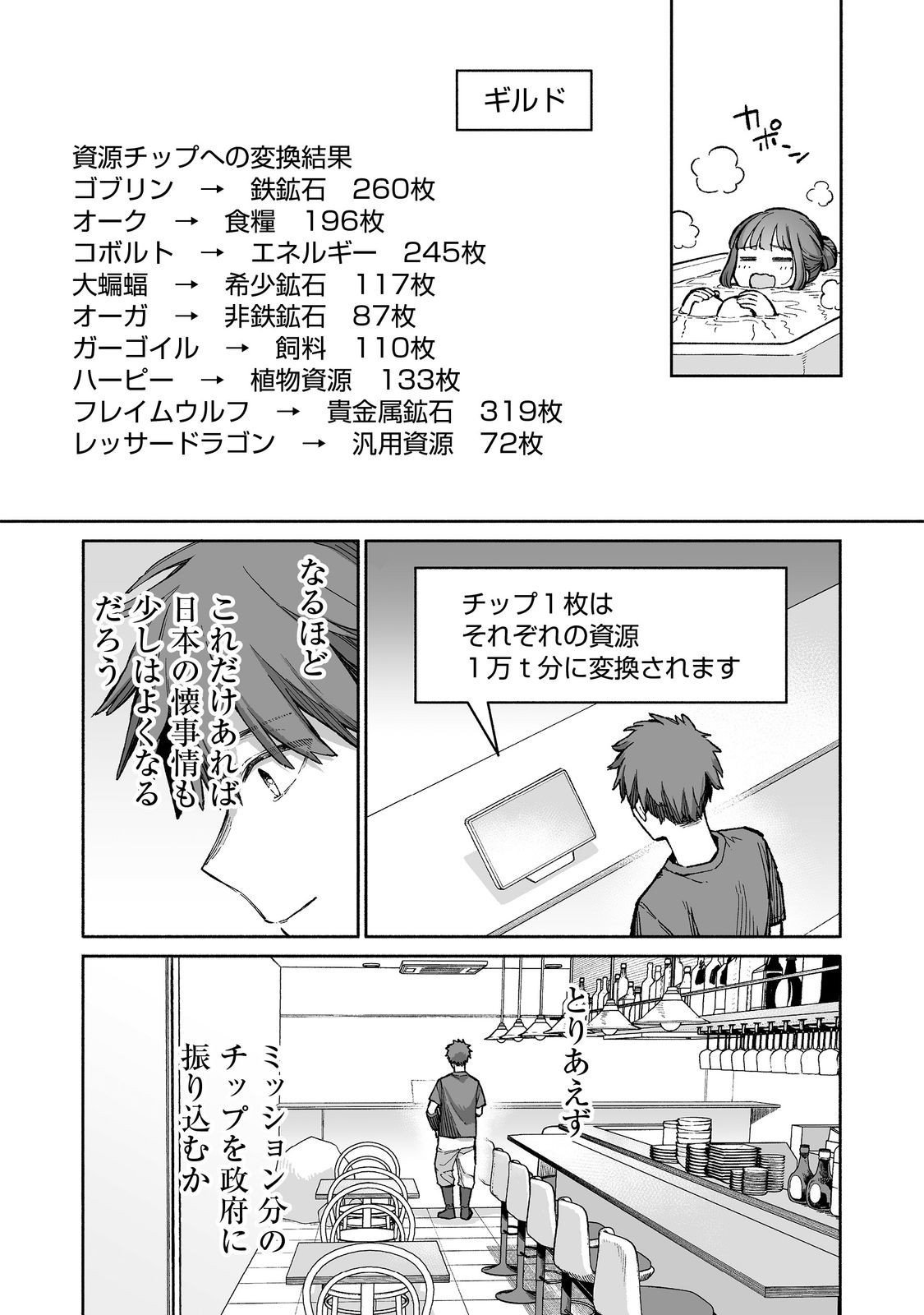 ORE TO KIMITACHI NO DUNGEON SENSOU - raw - Chapter 5 - https://jpdd.ccdd.to/JPDD/oretokimitachinodungeonsensou/274055/kcnunfsjp3y.jpg