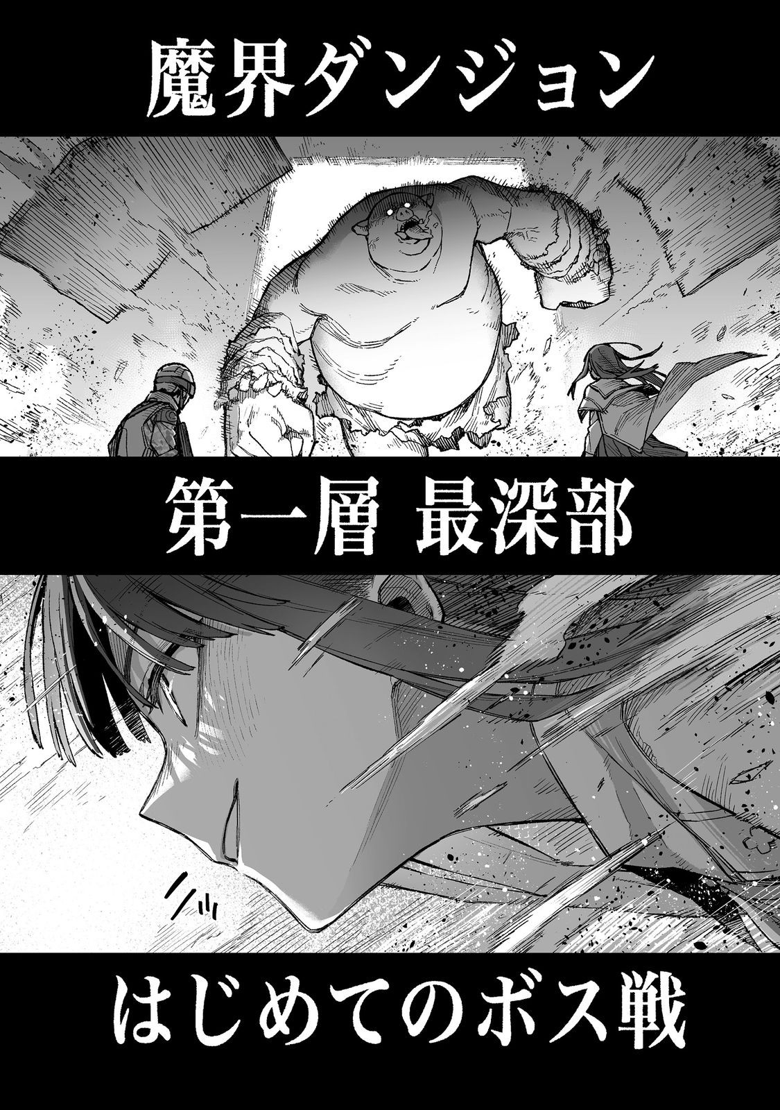 ORE TO KIMITACHI NO DUNGEON SENSOU - raw - Chapter 5 - https://jpdd.ccdd.to/JPDD/oretokimitachinodungeonsensou/274055/pwlmd2zhlxs.jpg