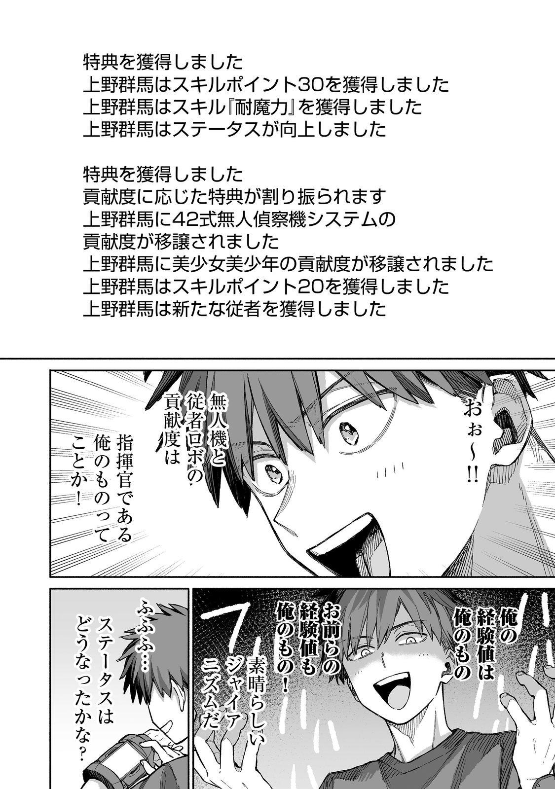 ORE TO KIMITACHI NO DUNGEON SENSOU - raw - Chapter 5 - https://jpdd.ccdd.to/JPDD/oretokimitachinodungeonsensou/274055/syzprk4cape.jpg