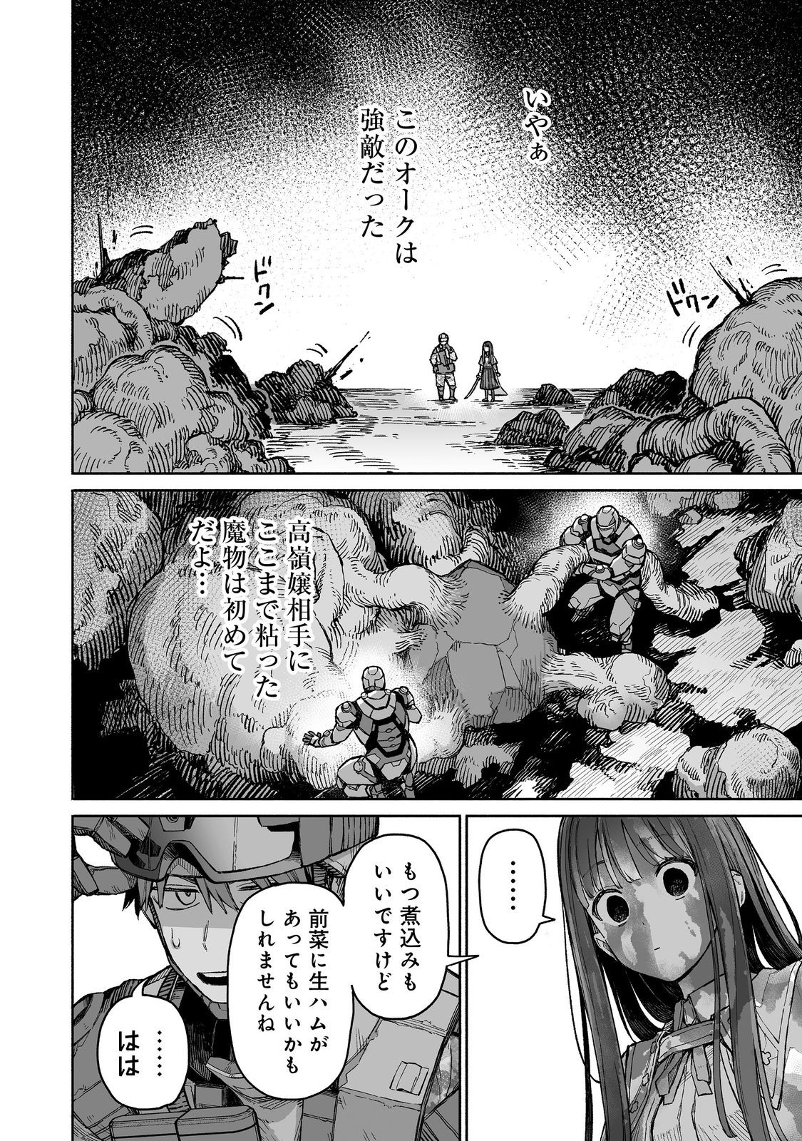 ORE TO KIMITACHI NO DUNGEON SENSOU - raw - Chapter 5 - https://jpdd.ccdd.to/JPDD/oretokimitachinodungeonsensou/274055/tlvowzkmoxf.jpg