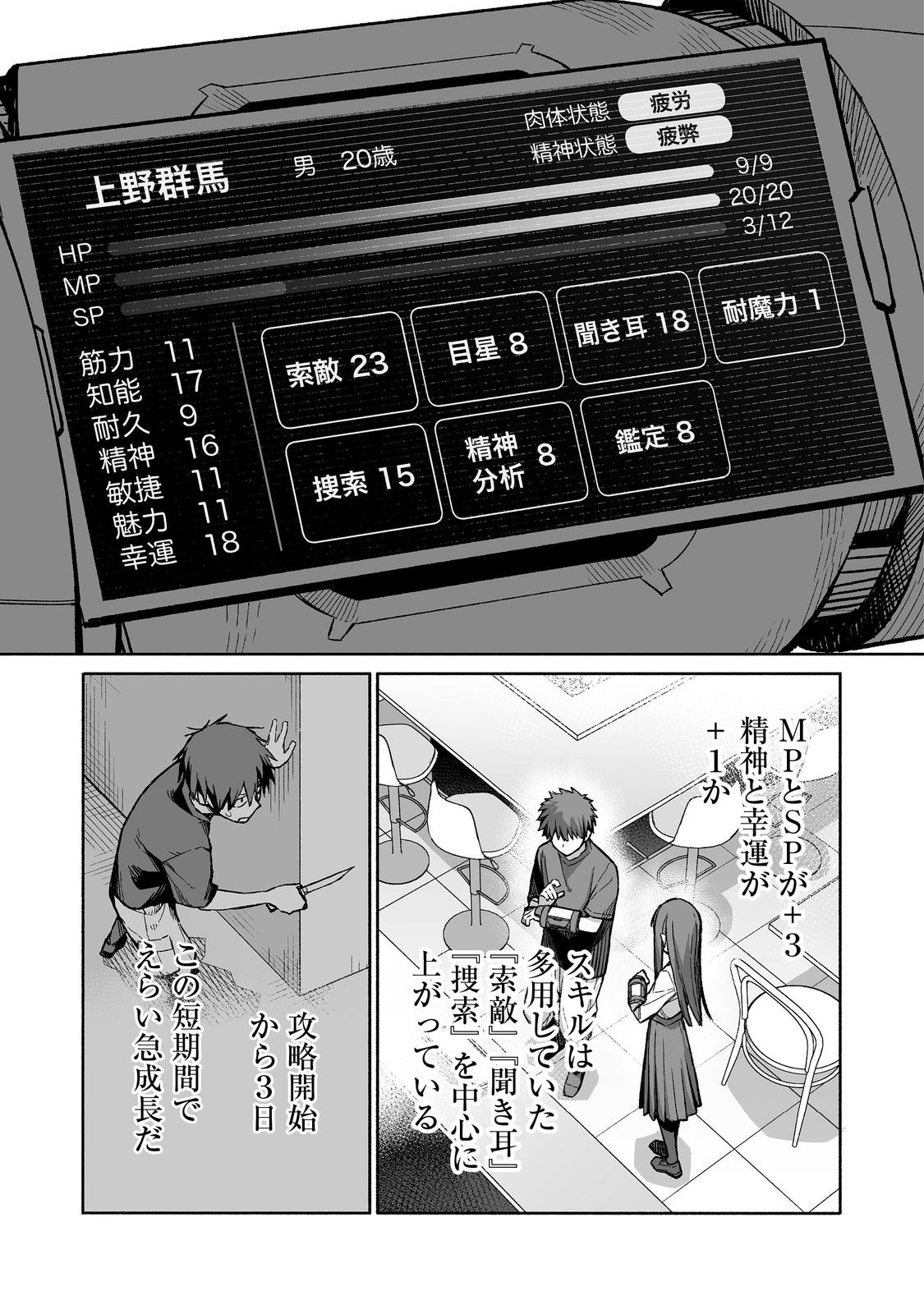 ORE TO KIMITACHI NO DUNGEON SENSOU - raw - Chapter 5 - https://jpdd.ccdd.to/JPDD/oretokimitachinodungeonsensou/274055/vs5eilq5y15.jpg