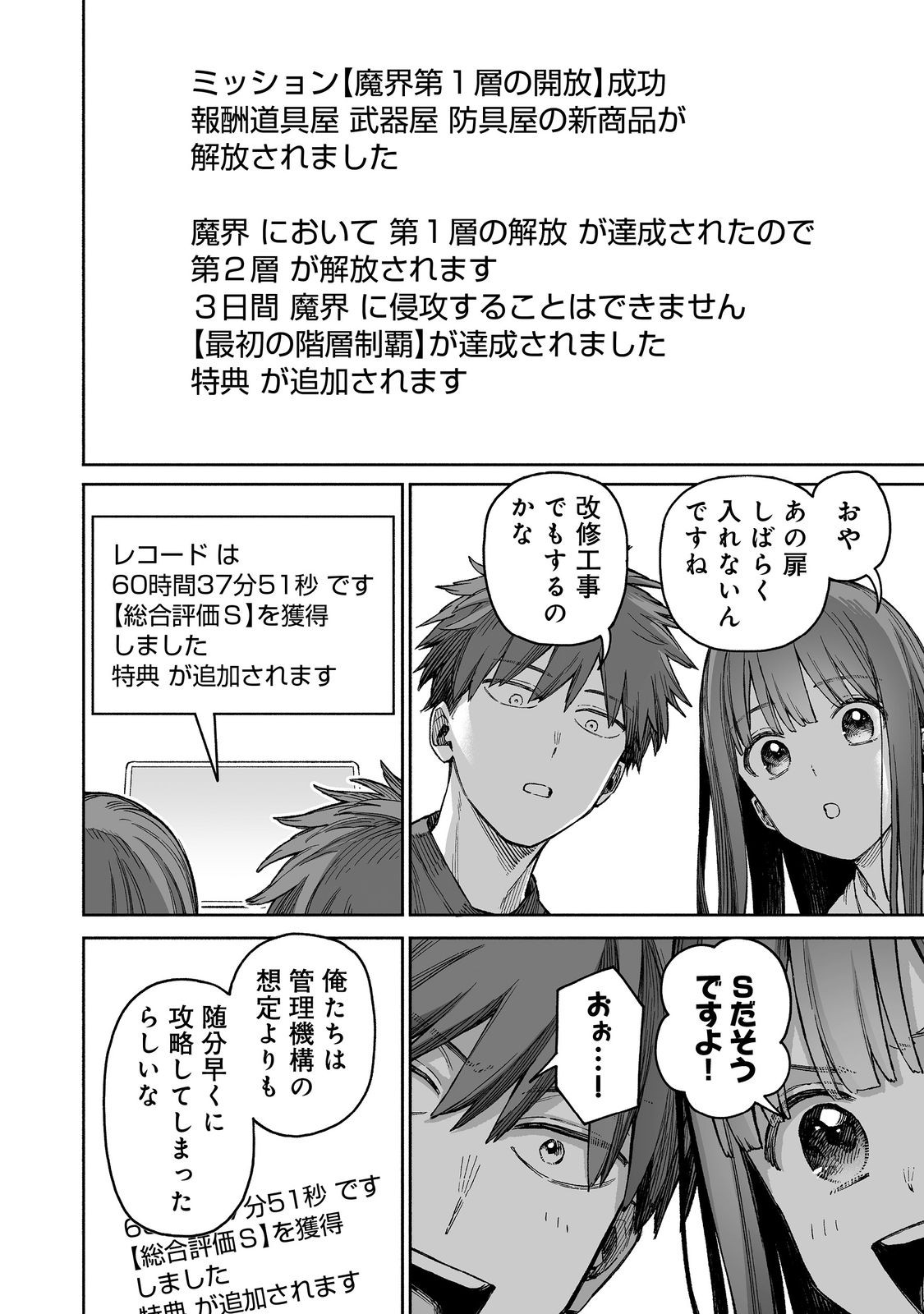 ORE TO KIMITACHI NO DUNGEON SENSOU - raw - Chapter 5 - https://jpdd.ccdd.to/JPDD/oretokimitachinodungeonsensou/274055/wn2dtv1nq5d.jpg