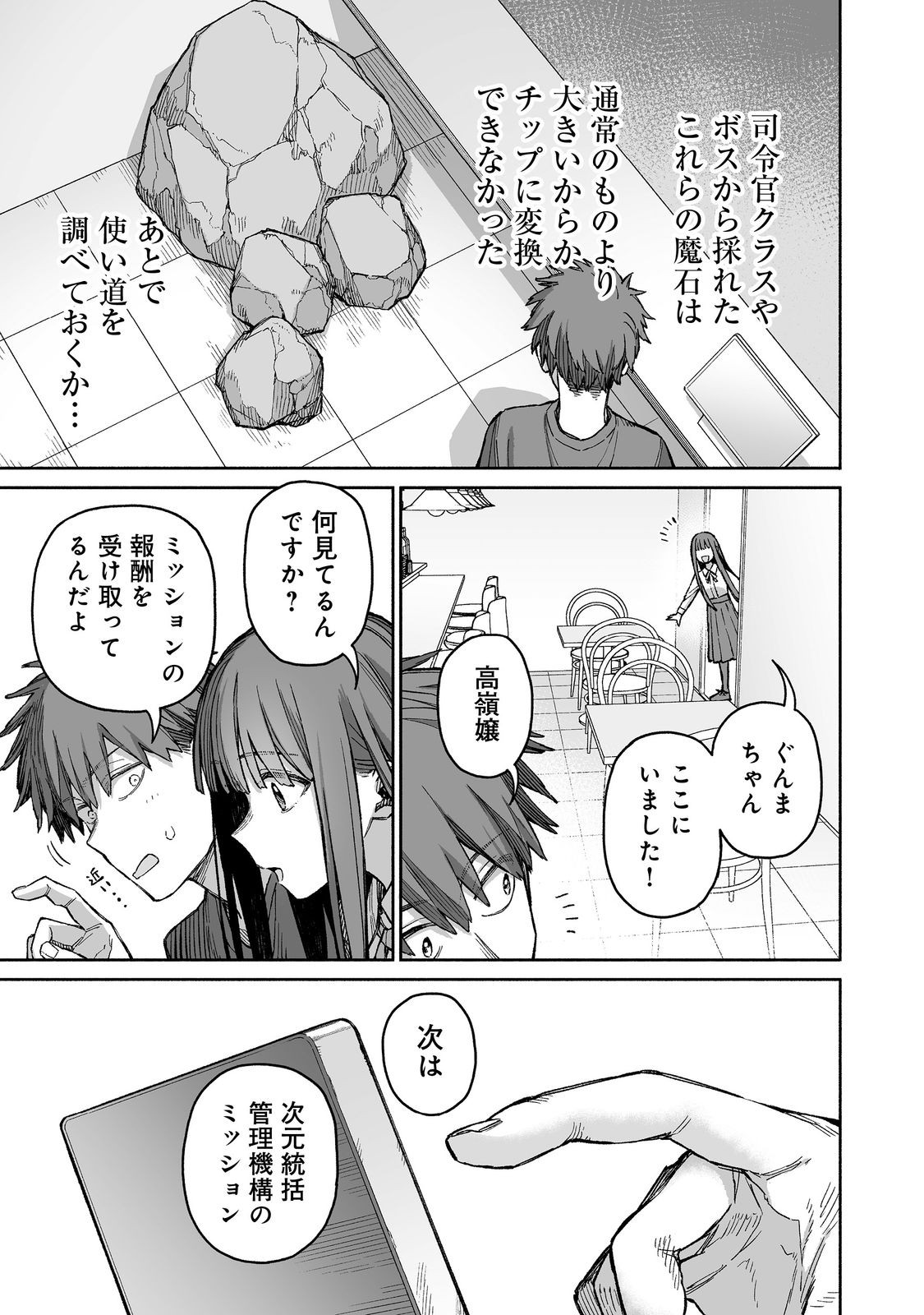 ORE TO KIMITACHI NO DUNGEON SENSOU - raw - Chapter 5 - https://jpdd.ccdd.to/JPDD/oretokimitachinodungeonsensou/274055/yhljpl1szoi.jpg