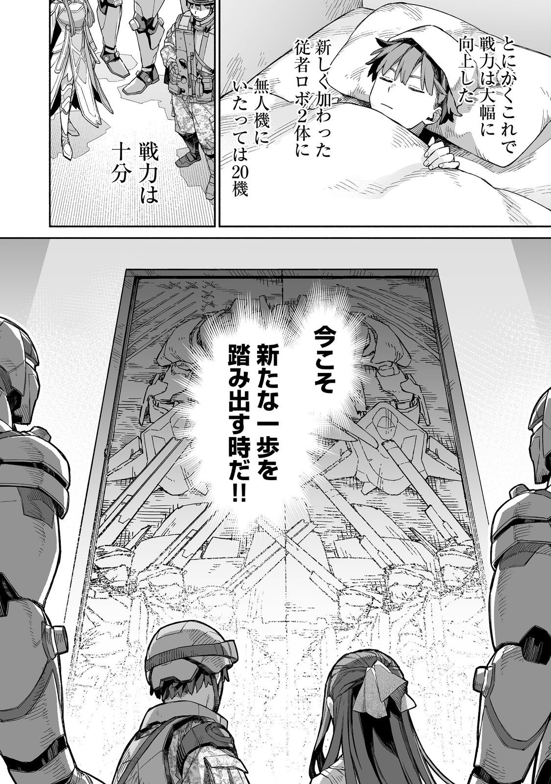 ORE TO KIMITACHI NO DUNGEON SENSOU - raw - Chapter 6 - https://jpdd.ccdd.to/JPDD/oretokimitachinodungeonsensou/60000/21wytgklzlj.jpg
