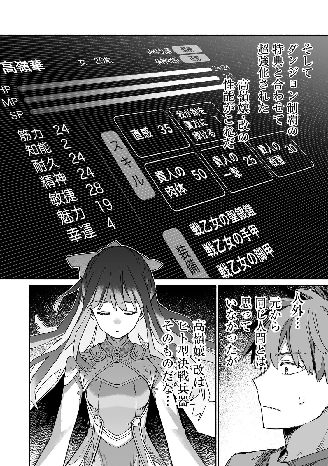 ORE TO KIMITACHI NO DUNGEON SENSOU - raw - Chapter 6 - https://jpdd.ccdd.to/JPDD/oretokimitachinodungeonsensou/60000/2lrpbxkqiws.jpg