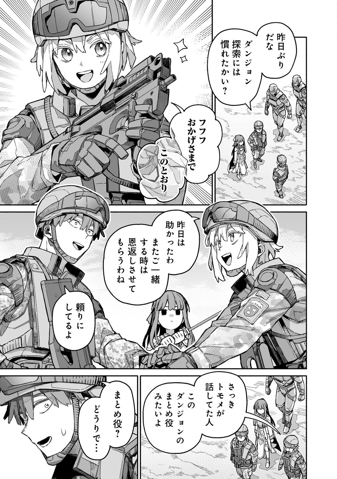 ORE TO KIMITACHI NO DUNGEON SENSOU - raw - Chapter 6 - https://jpdd.ccdd.to/JPDD/oretokimitachinodungeonsensou/60000/31lcwm0jf5p.jpg