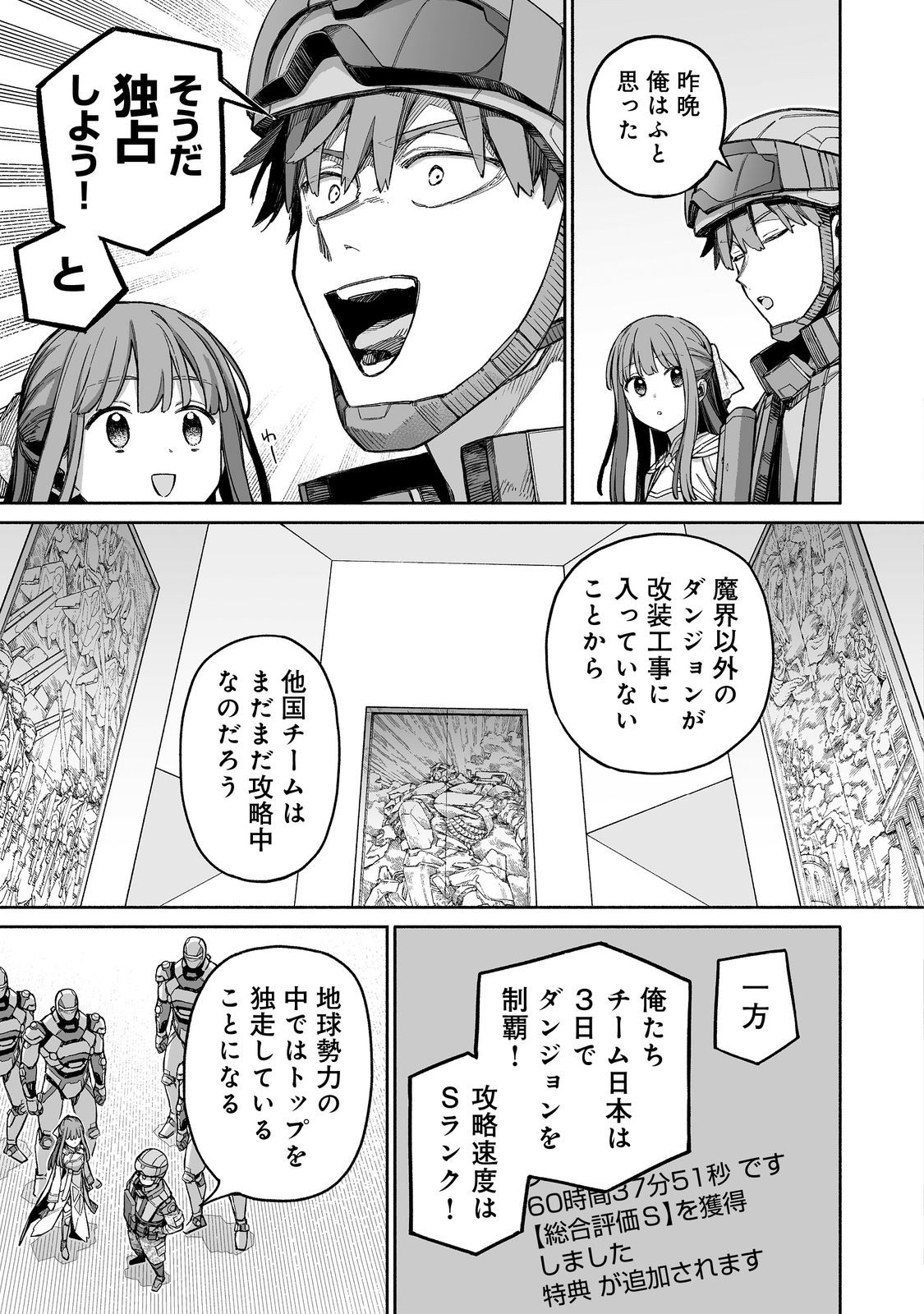 ORE TO KIMITACHI NO DUNGEON SENSOU - raw - Chapter 6 - https://jpdd.ccdd.to/JPDD/oretokimitachinodungeonsensou/60000/jio4nzkcbpc.jpg