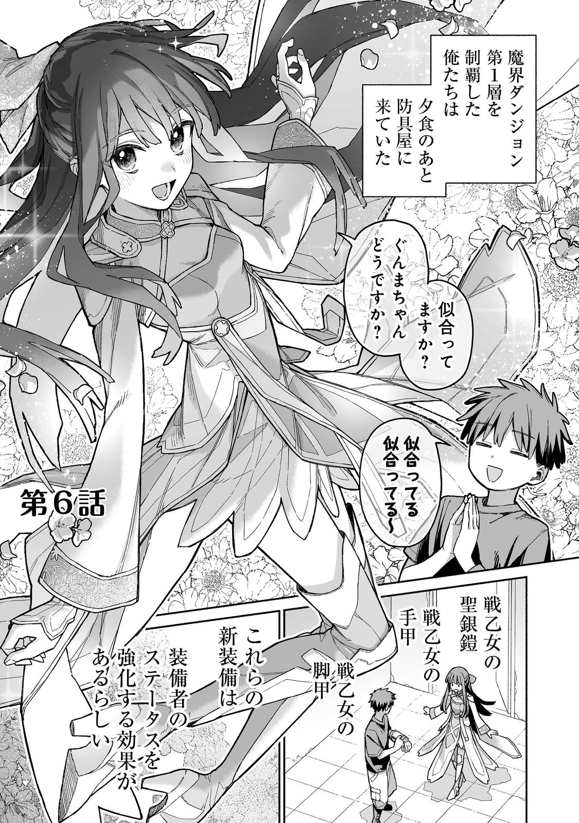 ORE TO KIMITACHI NO DUNGEON SENSOU - raw - Chapter 6 - https://jpdd.ccdd.to/JPDD/oretokimitachinodungeonsensou/60000/u3mcu4gpsz0.jpg
