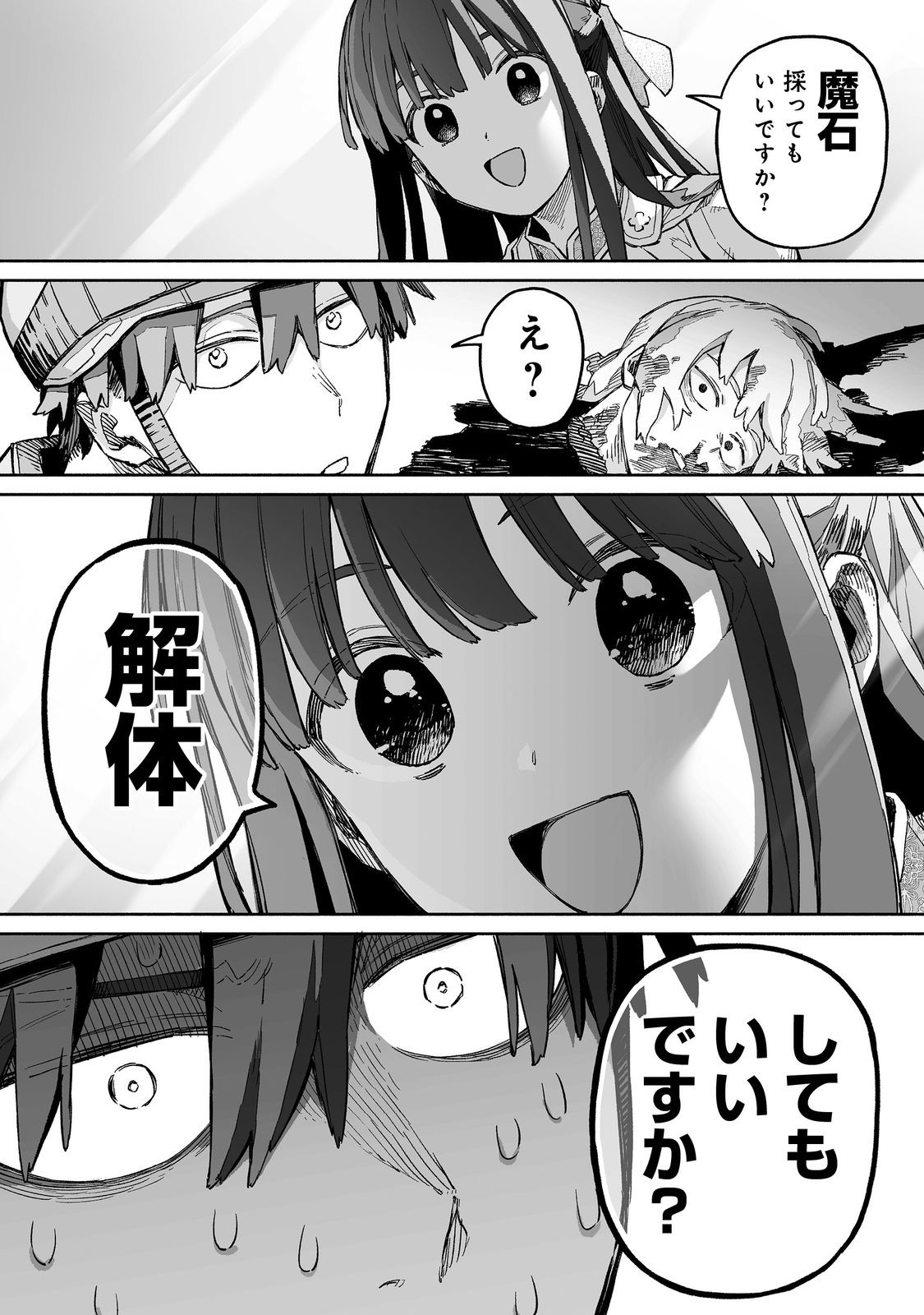 ORE TO KIMITACHI NO DUNGEON SENSOU - raw - Chapter 6 - https://jpdd.ccdd.to/JPDD/oretokimitachinodungeonsensou/60000/u4o013ivrh3.jpg