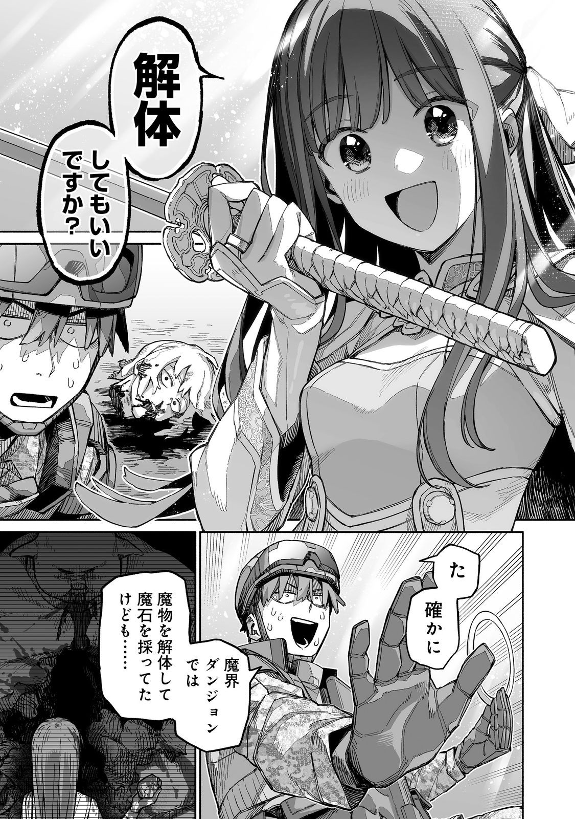 ORE TO KIMITACHI NO DUNGEON SENSOU - raw - Chapter 7 - https://jpdd.ccdd.to/JPDD/oretokimitachinodungeonsensou/70000/mrcot4gveo4.jpg