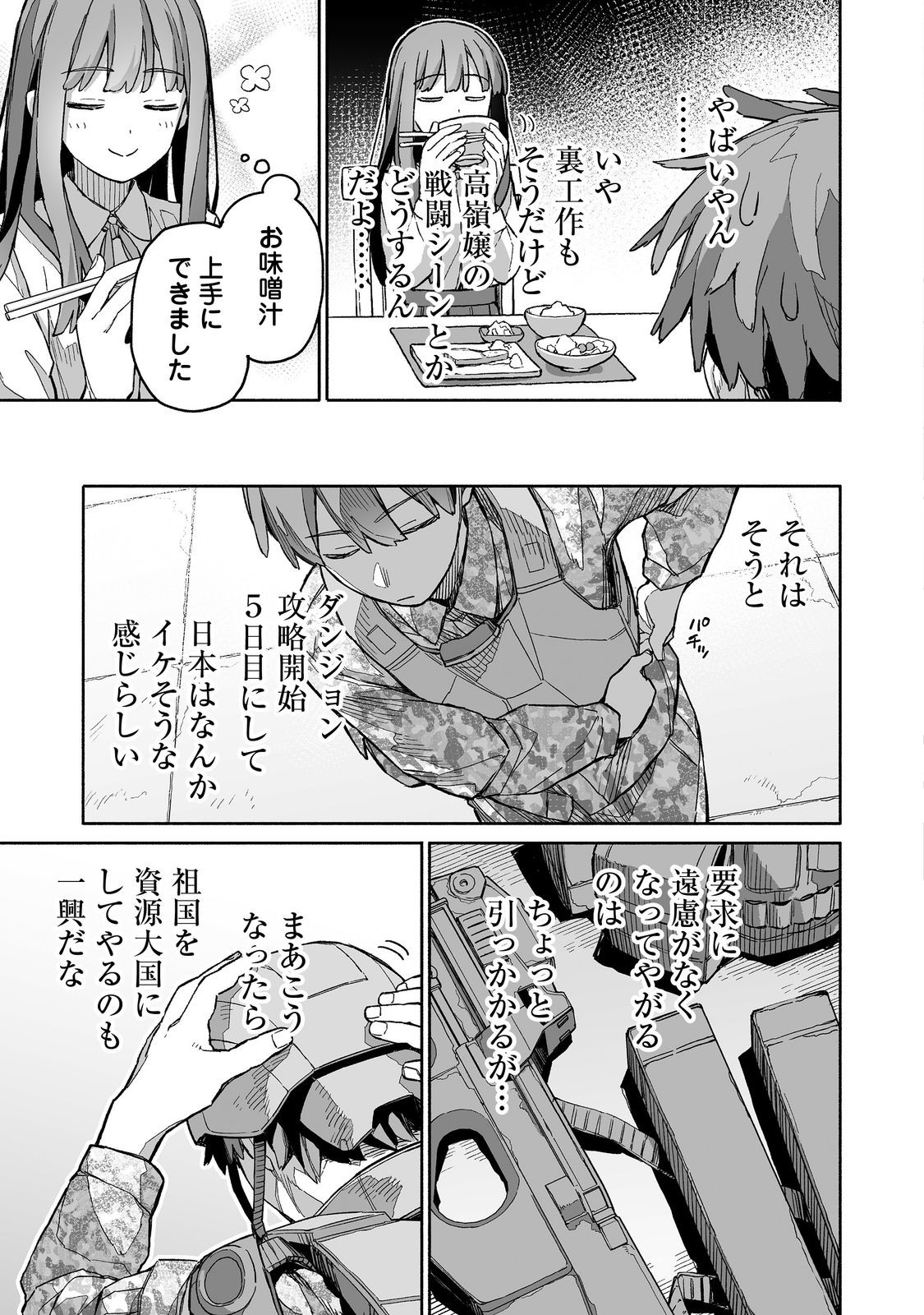 ORE TO KIMITACHI NO DUNGEON SENSOU - raw - Chapter 7 - https://jpdd.ccdd.to/JPDD/oretokimitachinodungeonsensou/70000/psz34w1vtus.jpg
