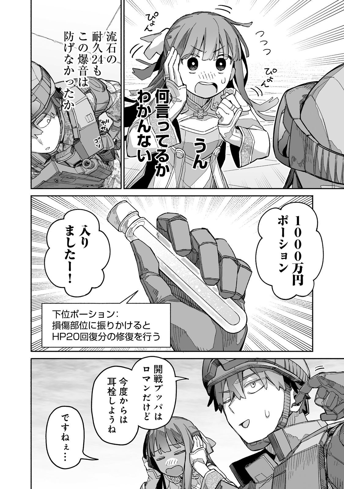 ORE TO KIMITACHI NO DUNGEON SENSOU - raw - Chapter 7 - https://jpdd.ccdd.to/JPDD/oretokimitachinodungeonsensou/70000/rhhf41z32vc.jpg
