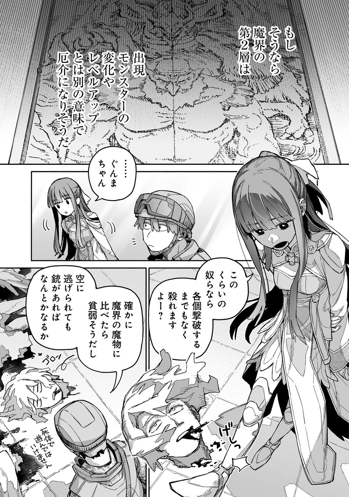 ORE TO KIMITACHI NO DUNGEON SENSOU - raw - Chapter 7 - https://jpdd.ccdd.to/JPDD/oretokimitachinodungeonsensou/70000/vqbg0cf5mjg.jpg