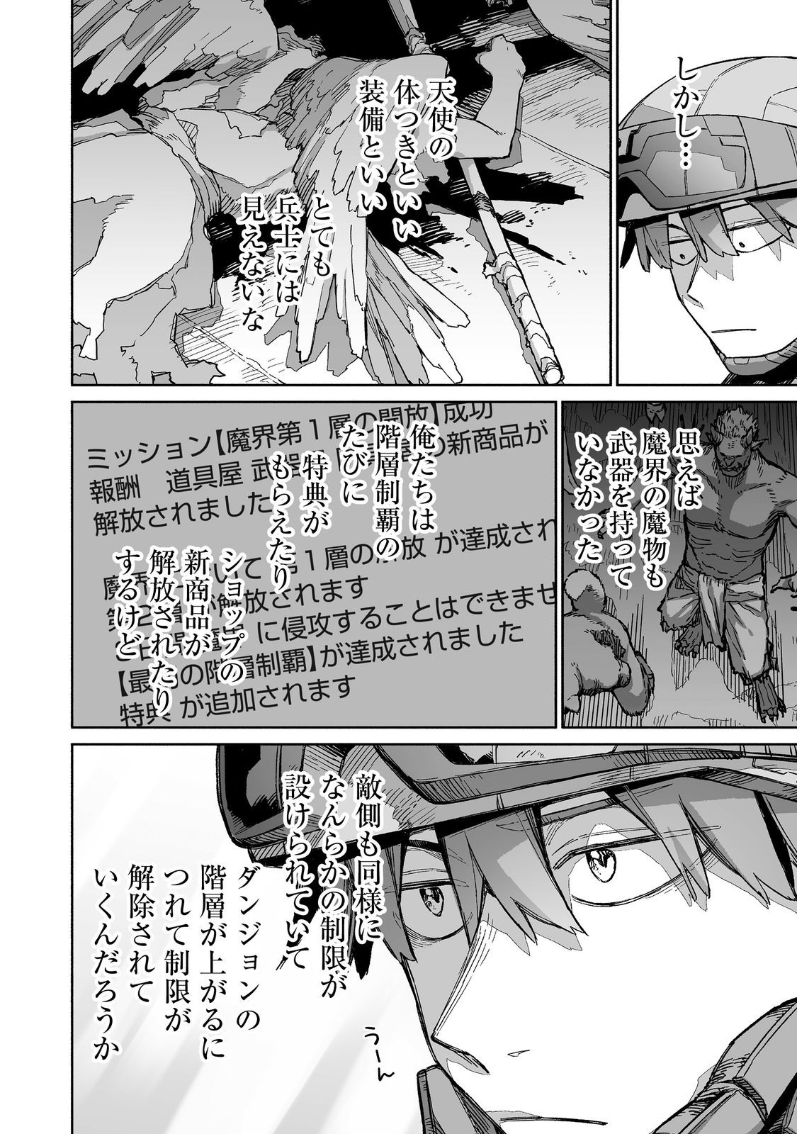 ORE TO KIMITACHI NO DUNGEON SENSOU - raw - Chapter 7 - https://jpdd.ccdd.to/JPDD/oretokimitachinodungeonsensou/70000/xac0zx0v1do.jpg